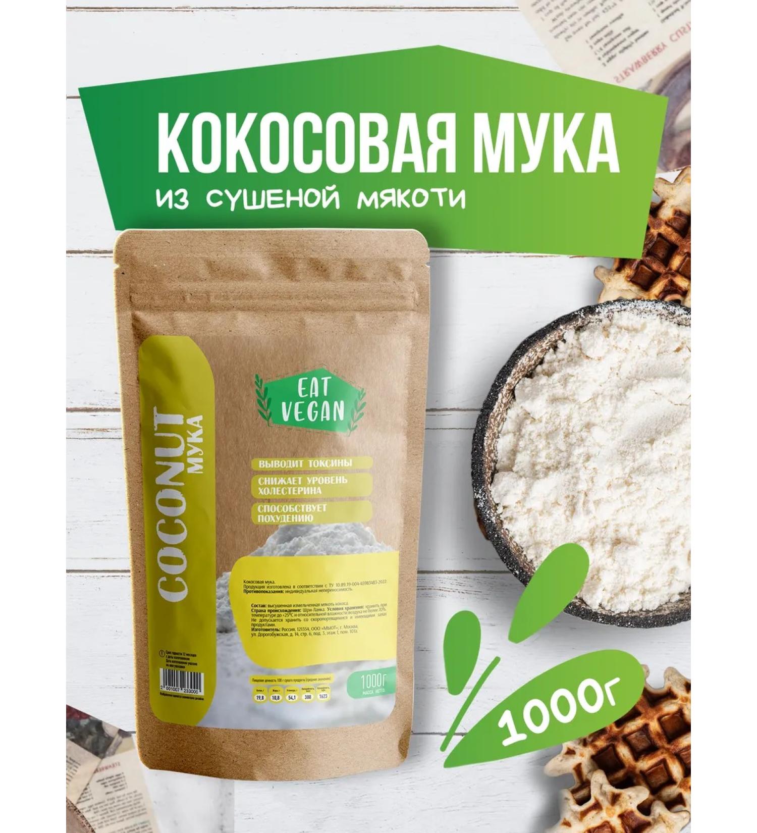 EAT VEGAN Coconut flour low -carb 1000 g - Buy Online on GoSupps.com