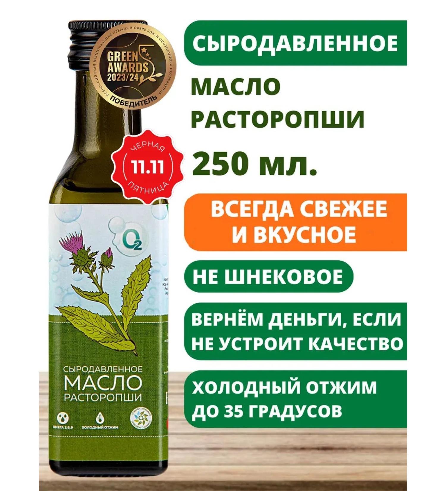 O2 NATURAL PRODUCTS Milk thistle oil 250 ml of cold squeezing raw - Buy Online on GoSupps.com