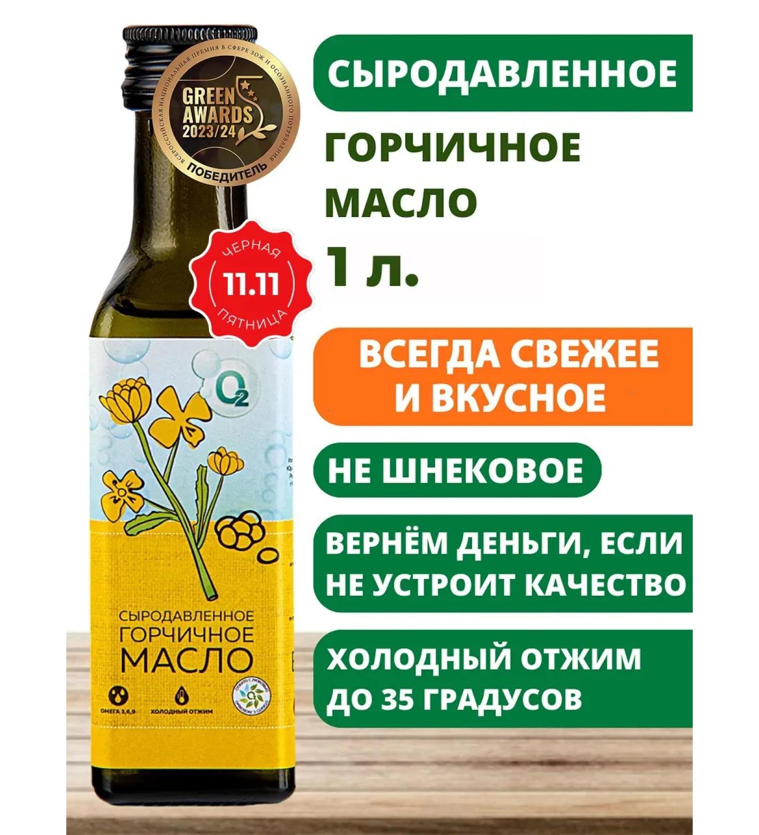 O2 NATURAL PRODUCTS Mustard oil 1 l raw -pressed cold squeeze - Buy Online on GoSupps.com