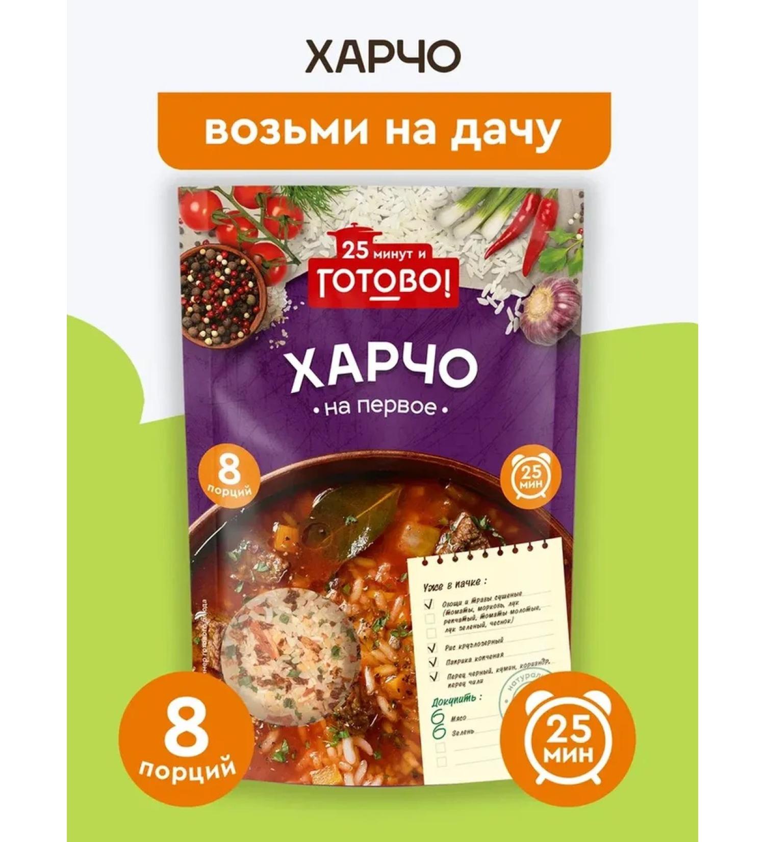 Ready Kharcho 25 minutes 175 - Buy Online on GoSupps.com