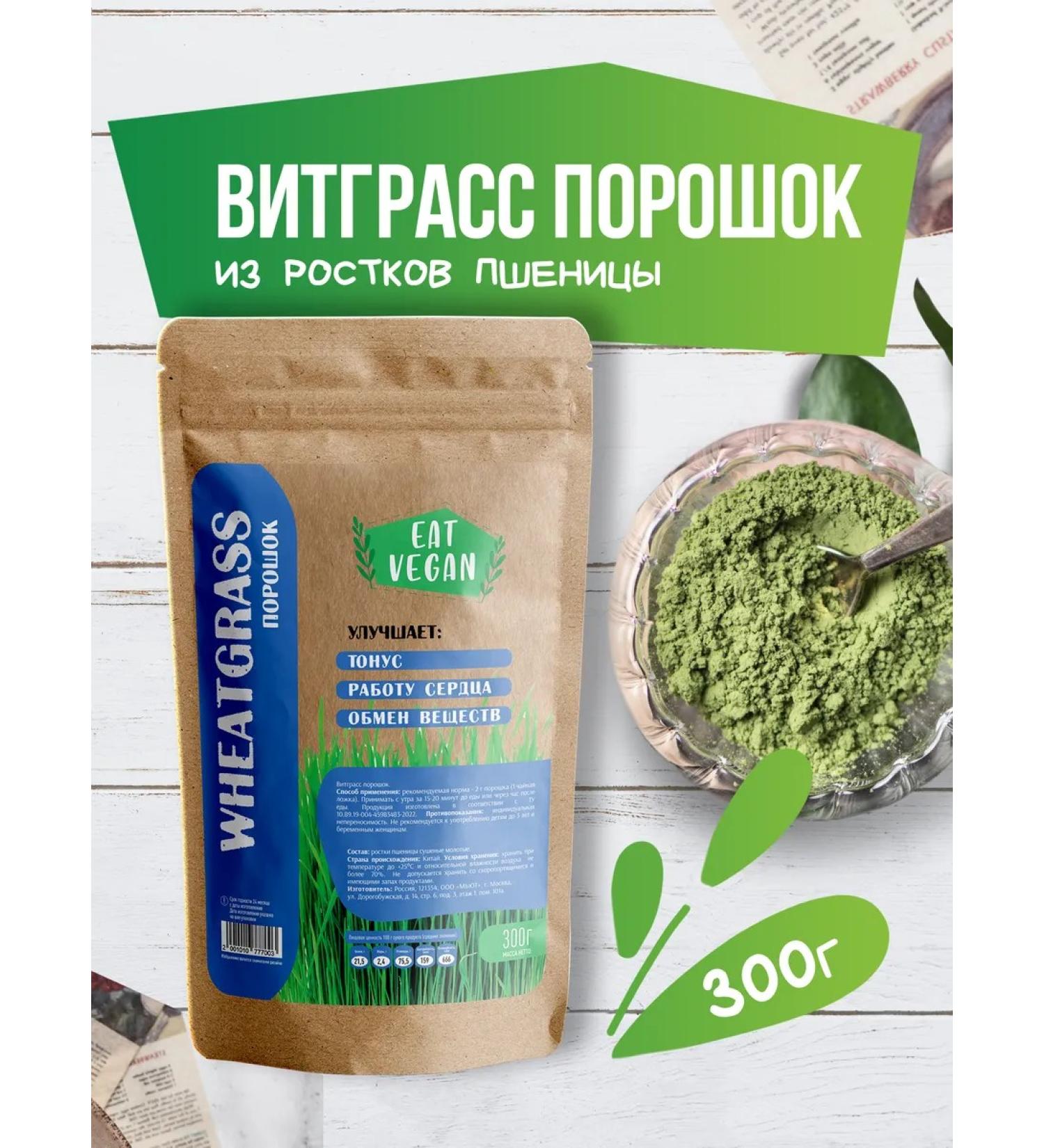 EAT VEGAN Witgrass Powder from wheat sprouts 300 g - Buy Online on GoSupps.com
