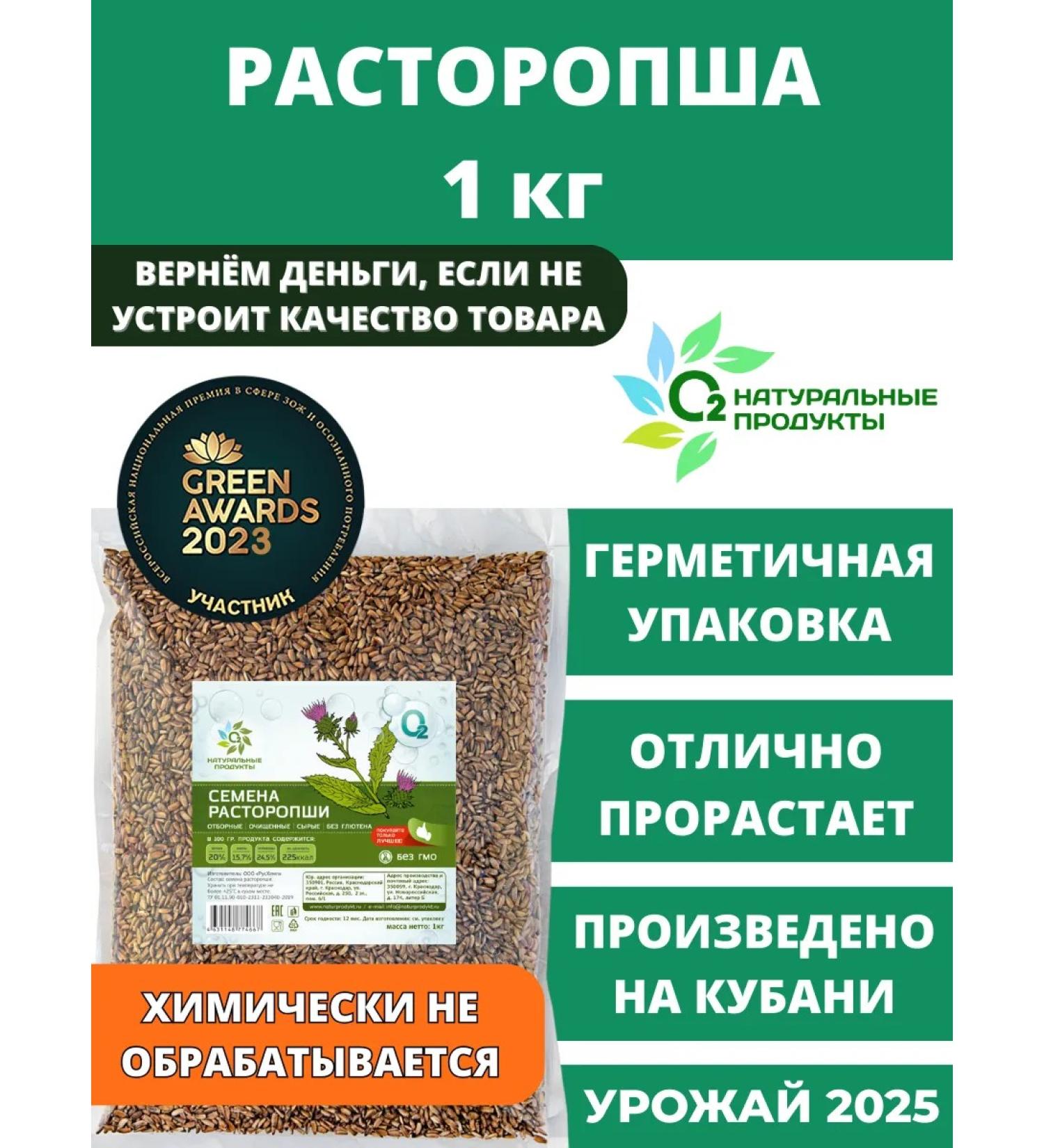 O2 NATURAL PRODUCTS Proopsha Seeds 1 kg for the liver for germination - Buy Online on GoSupps.com