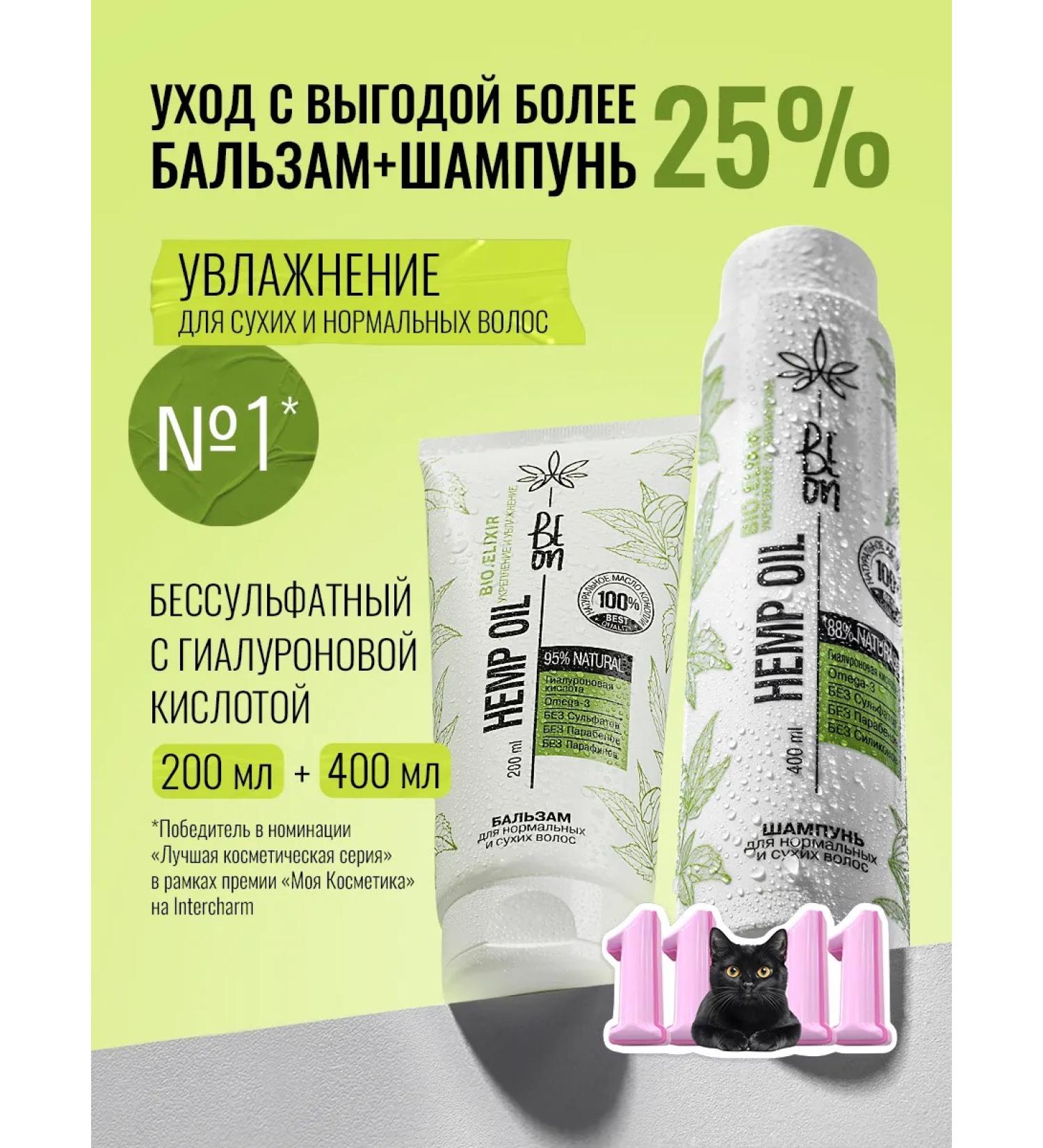 400 ml shampoo and Balm 200 ml Beon with hyaluron set - Buy Online on GoSupps.com