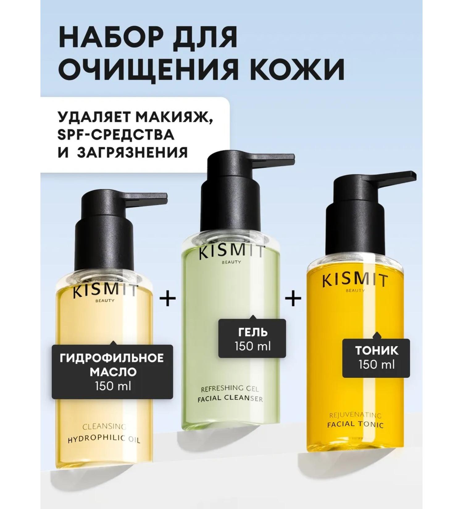 KISMIT BEAUTY Facial cleansing set 3 in 1 gel tonic hydrophilic oil - Buy Online on GoSupps.com