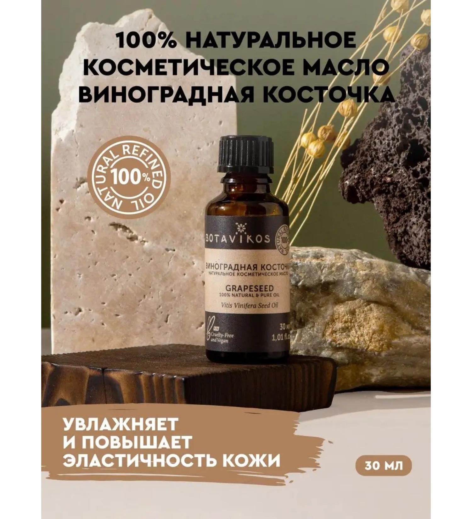 BOTAVIKOS Grape seed oil - Buy Online on GoSupps.com