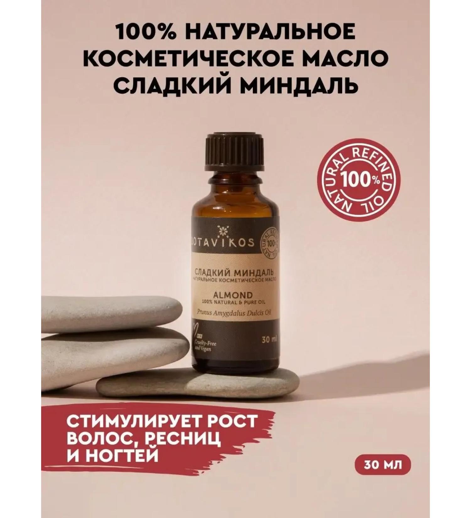 BOTAVIKOS Almond oil - Buy Online on GoSupps.com