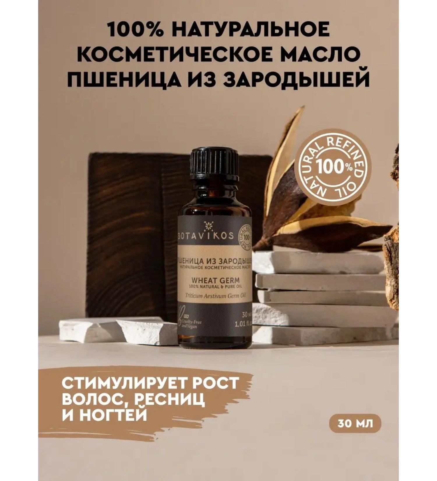 BOTAVIKOS Wheat germ oil - Buy Online on GoSupps.com