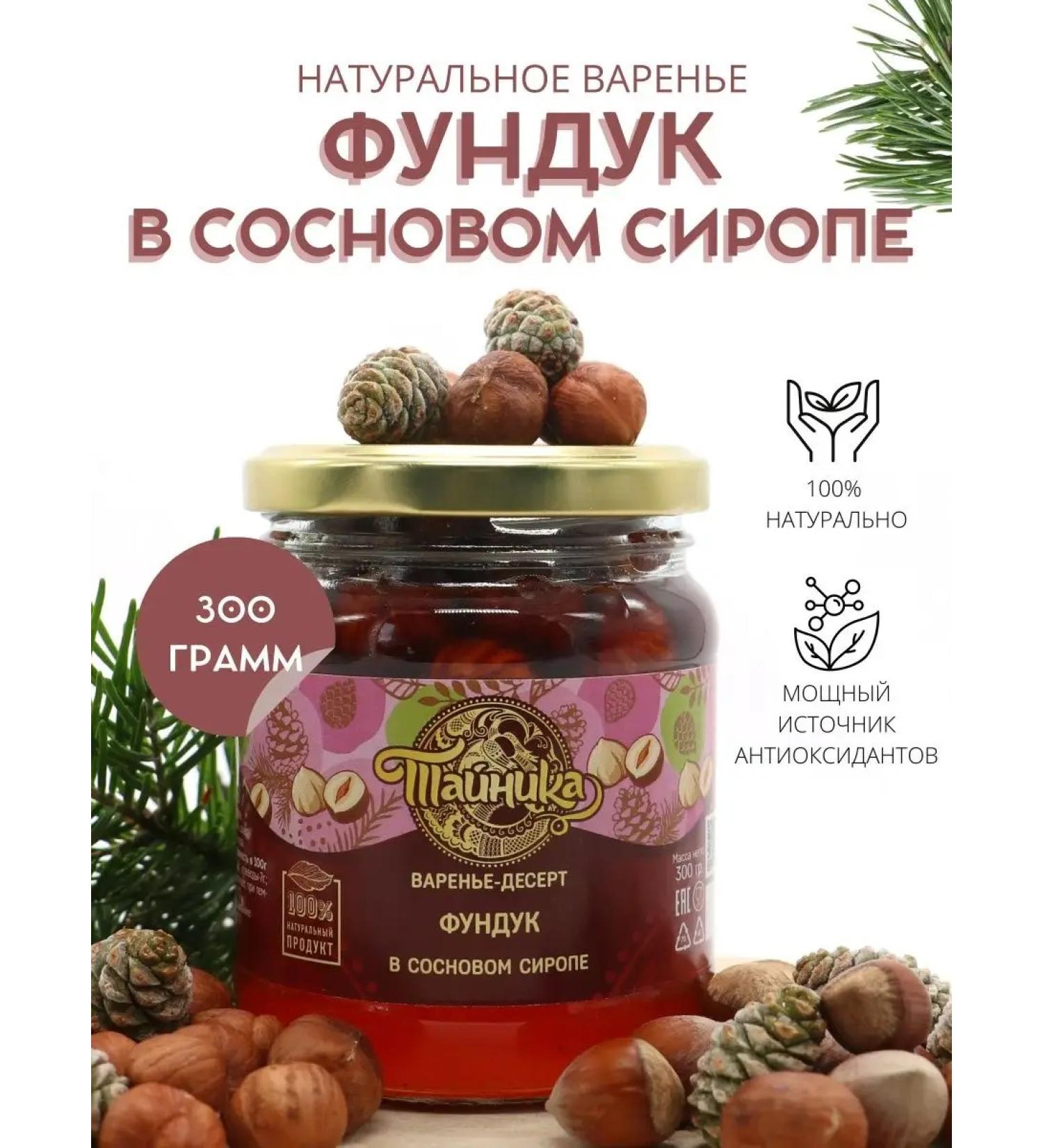 Cache Pounds in syrup from pine cones 300 grams - Buy Online on GoSupps.com