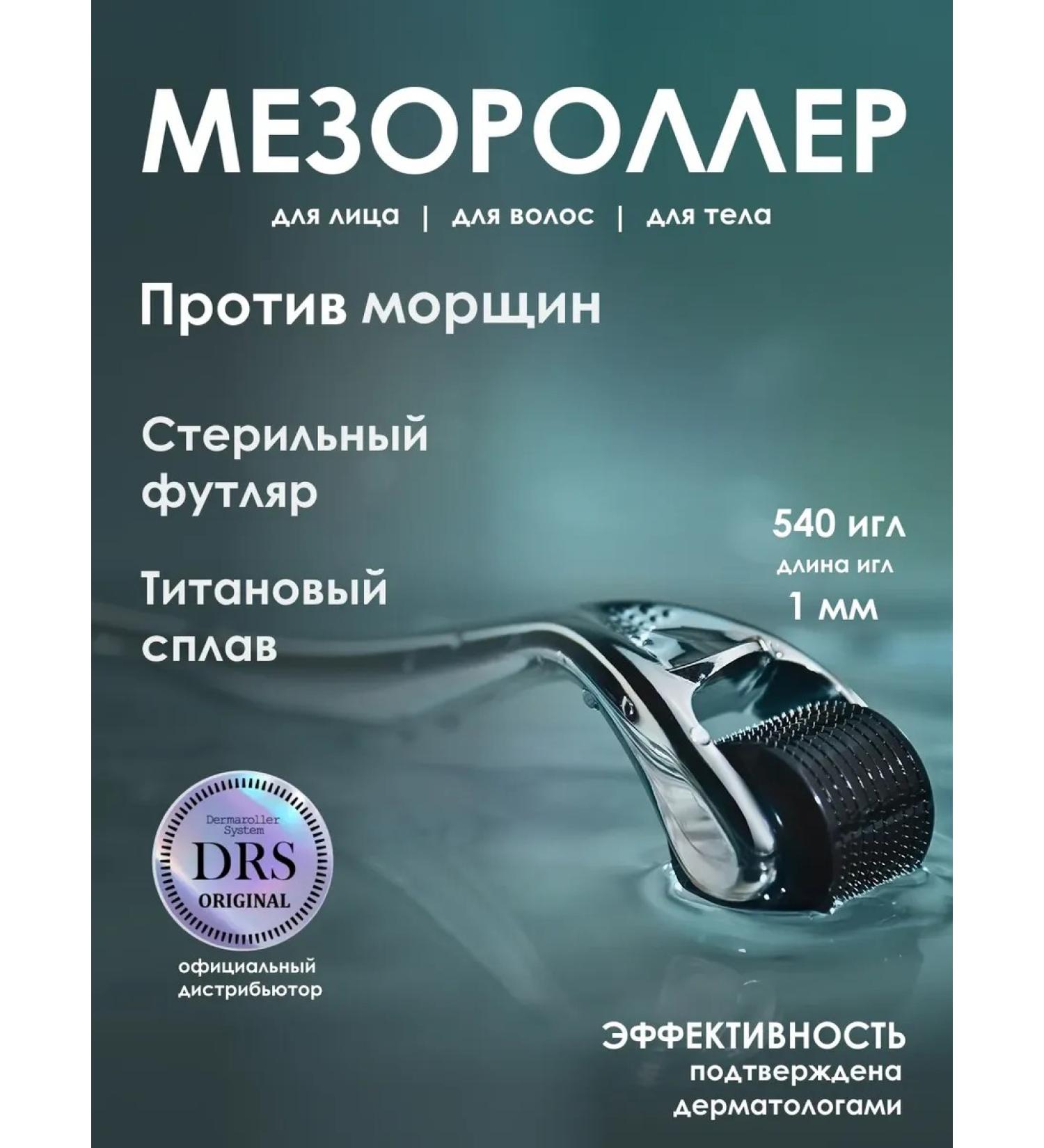 DRS Mesoroller for hair face and beard 1 mm - Buy Online on GoSupps.com