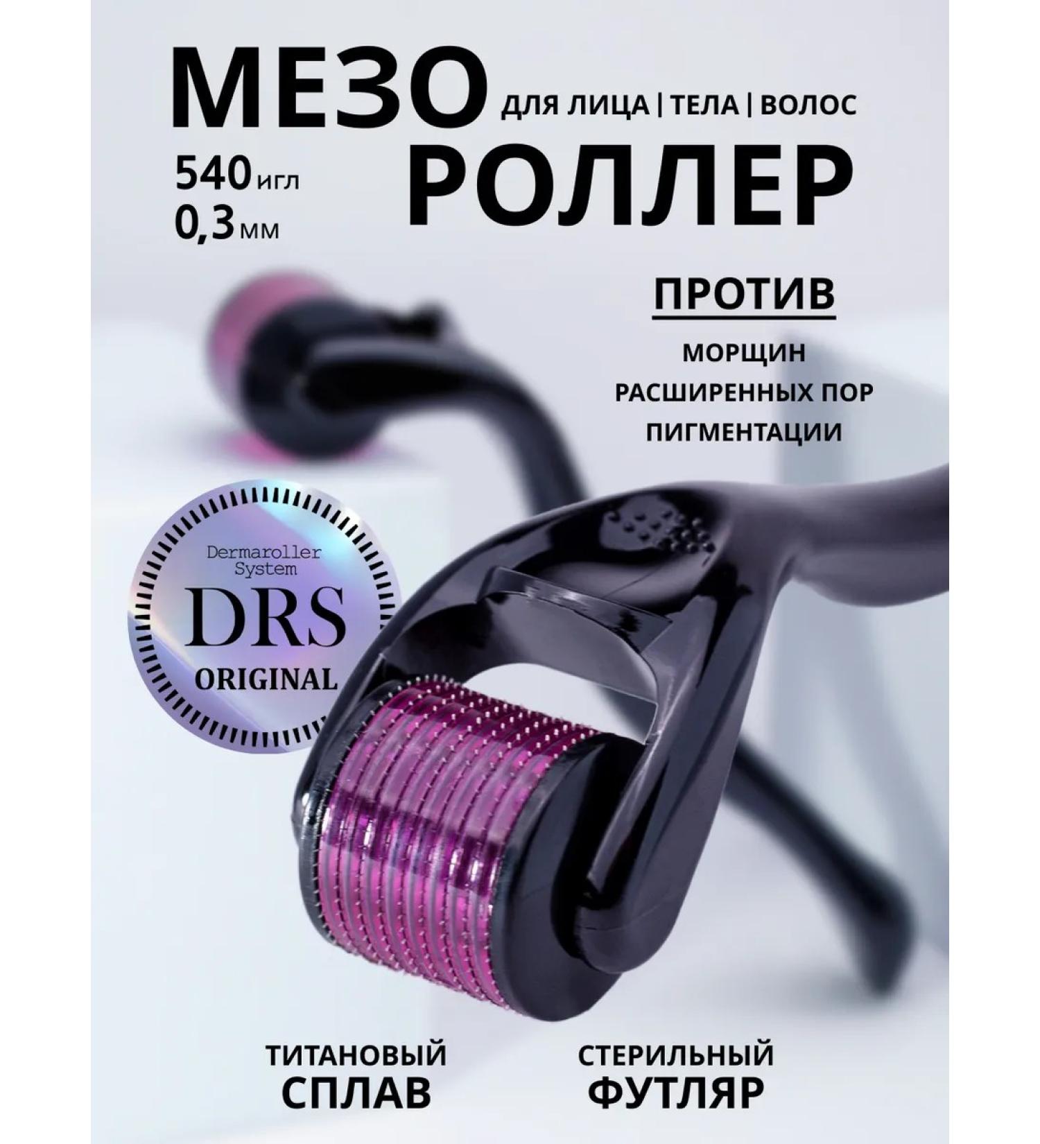 DRS Mesoroller for face against wrinkles and pigmentation 0.3mm - Buy Online on GoSupps.com