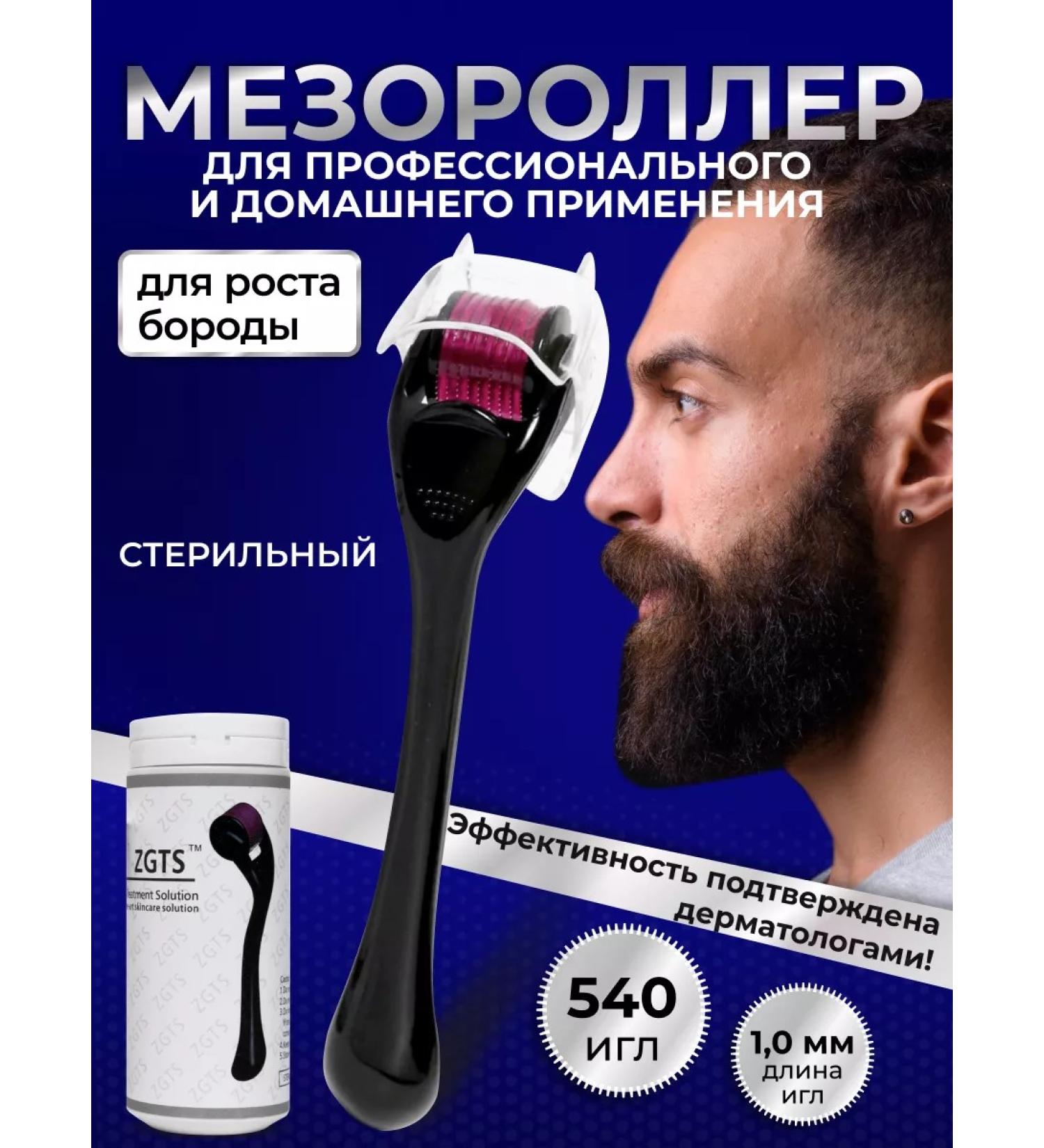 ZGTS Mesoroller for the face and growth of hair and beard 1mm - Buy Online on GoSupps.com