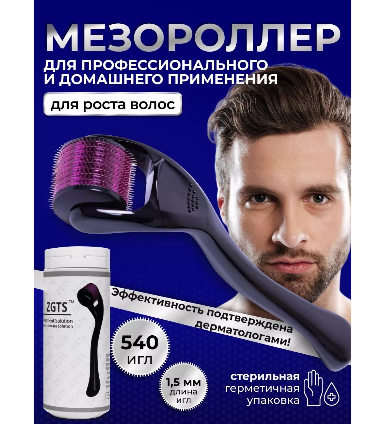 ZGTS Mesoroller for the face and growth of hair and beard 1.5mm - Buy Online on GoSupps.com