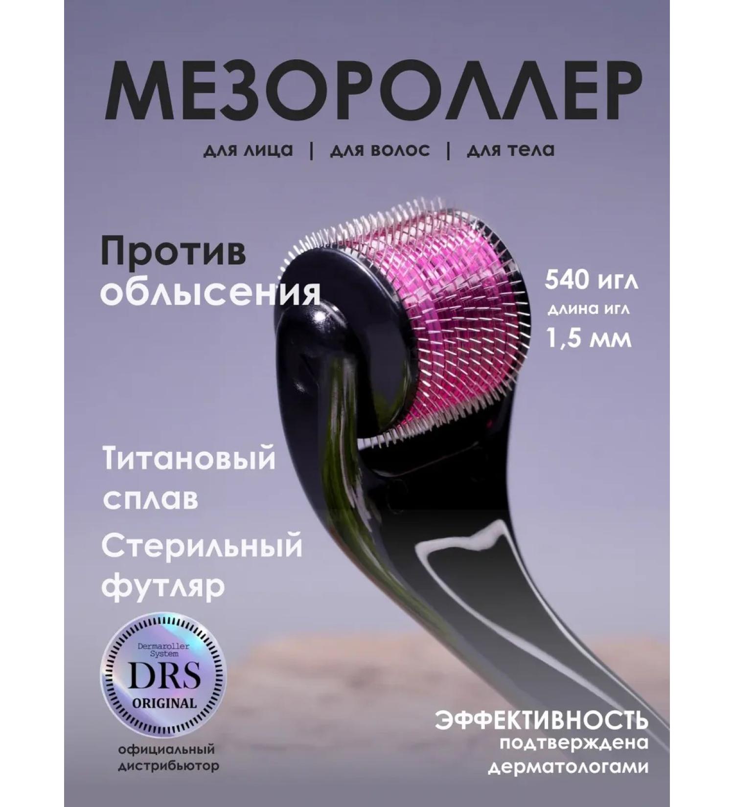 Drs Mesoroller for hair growth and beard 1.5mm - Buy Online on GoSupps.com