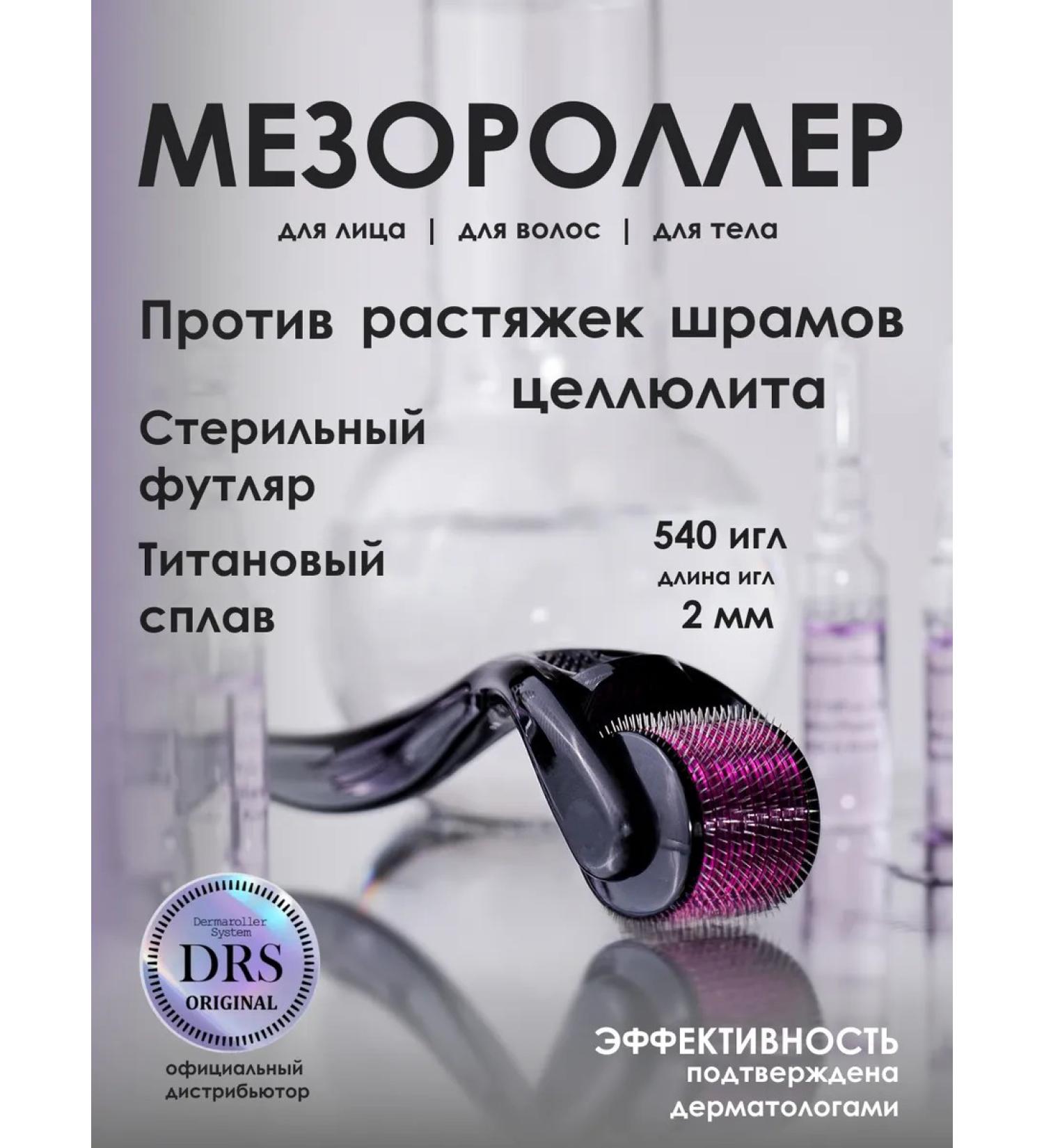 DRS Mesoroller from scars and scars cellulite 2.0 mm - Buy Online on GoSupps.com