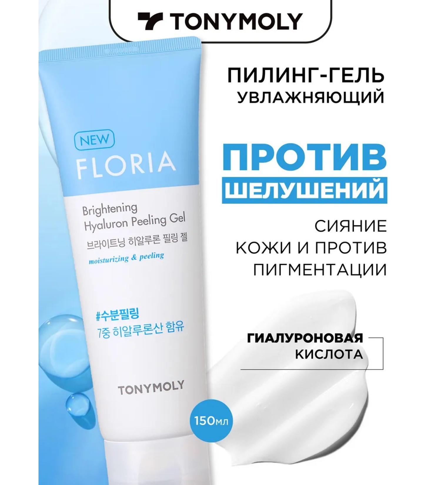 Tony Moly Piling gel with hyaluronic acid Korean 170 ml - Buy Online on GoSupps.com