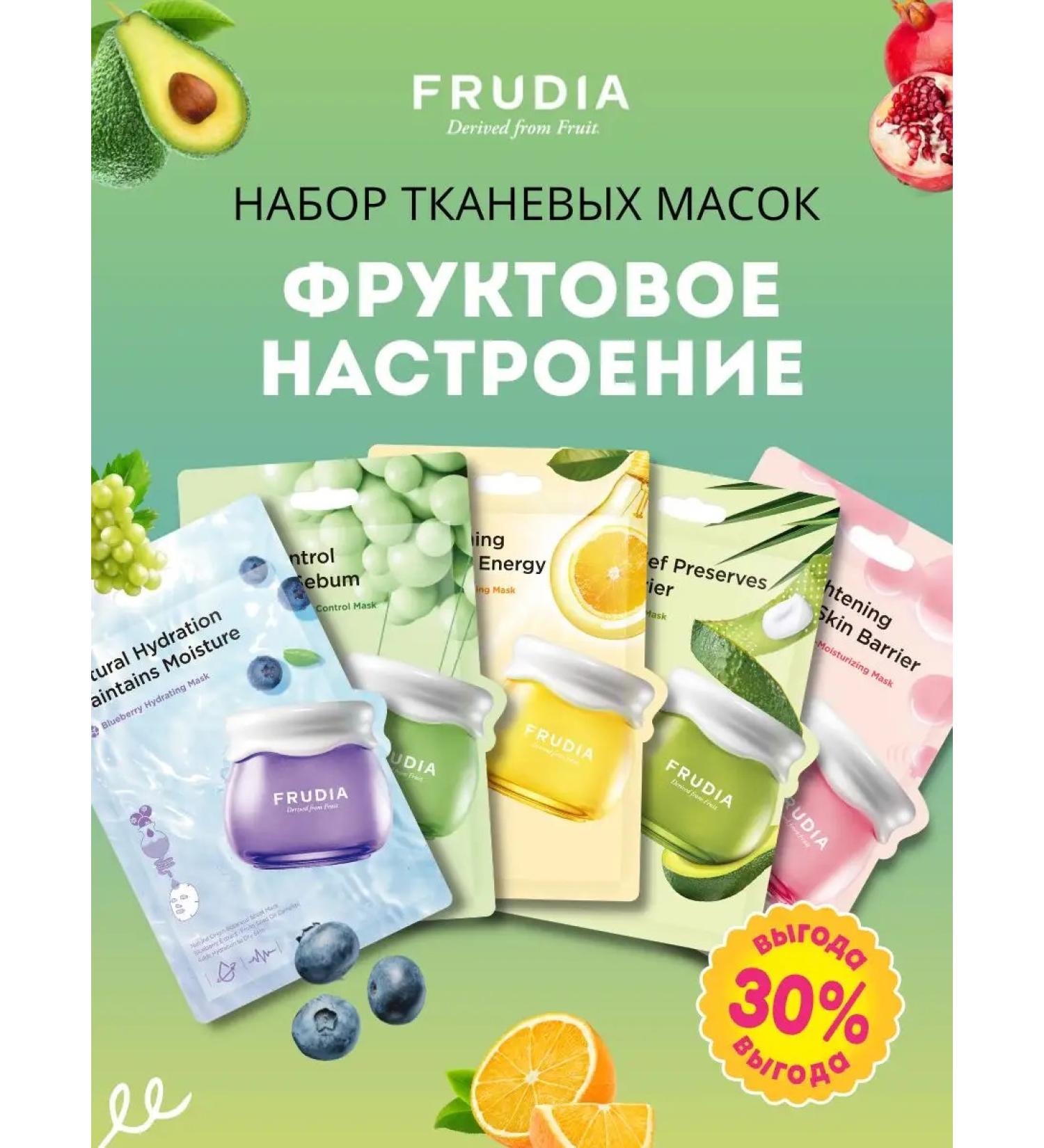 Frudia Facial masks fabric set Korea 5pc x 20ml - Buy Online on GoSupps.com