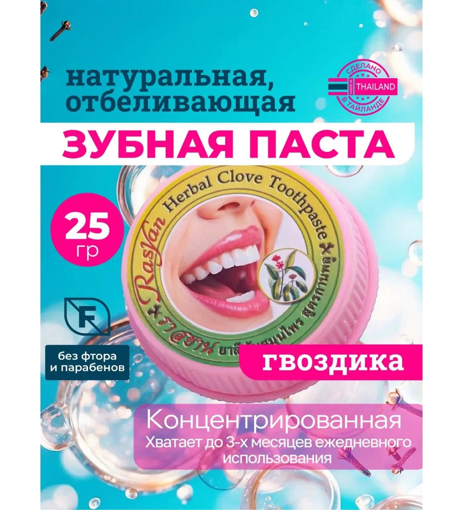 Rasyan Thai toothpaste whitening without fluoride from raid - Buy Online on GoSupps.com