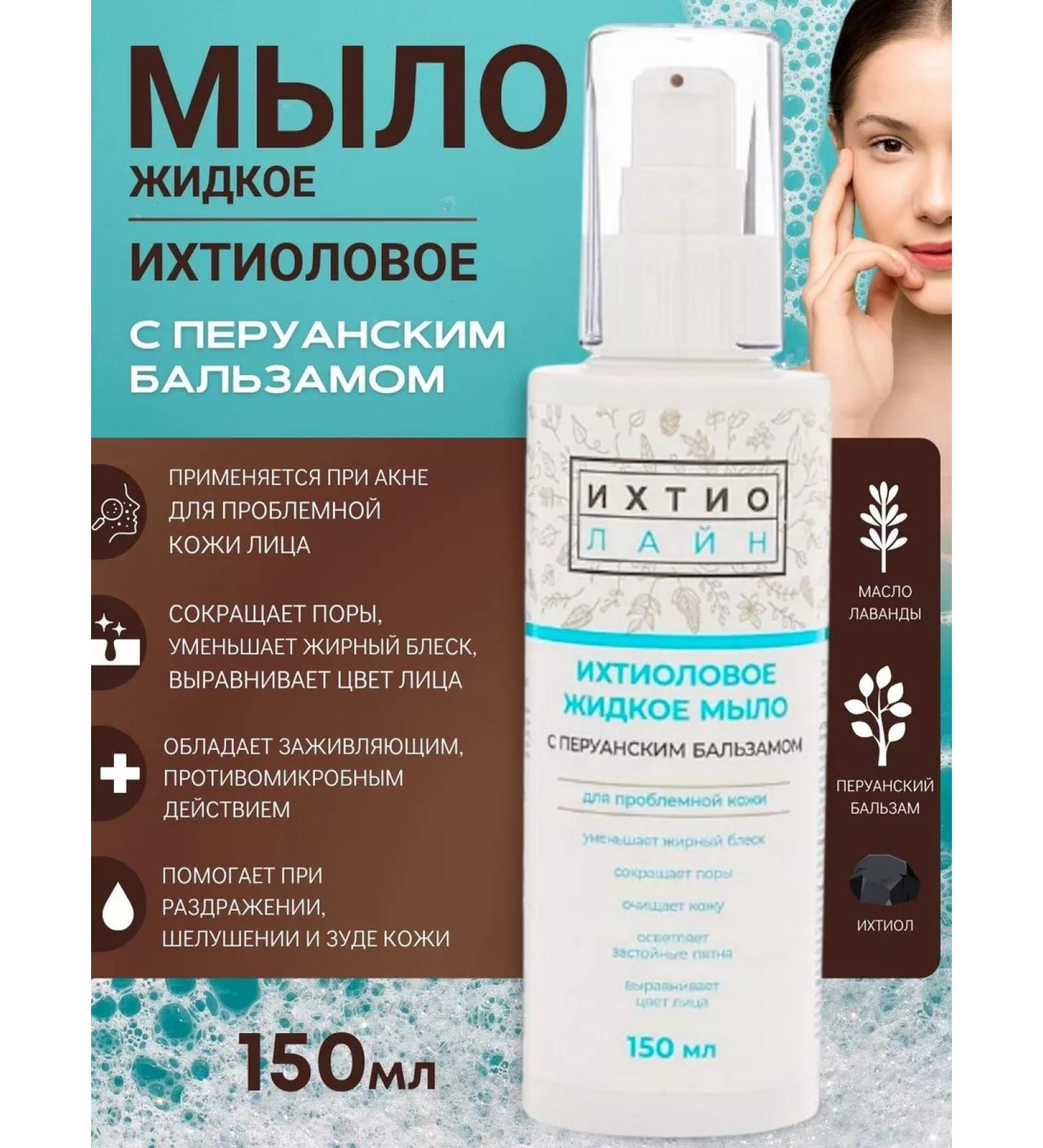 Afa Ichthyoline ichthyol soap with Peruvian balm 150 ml