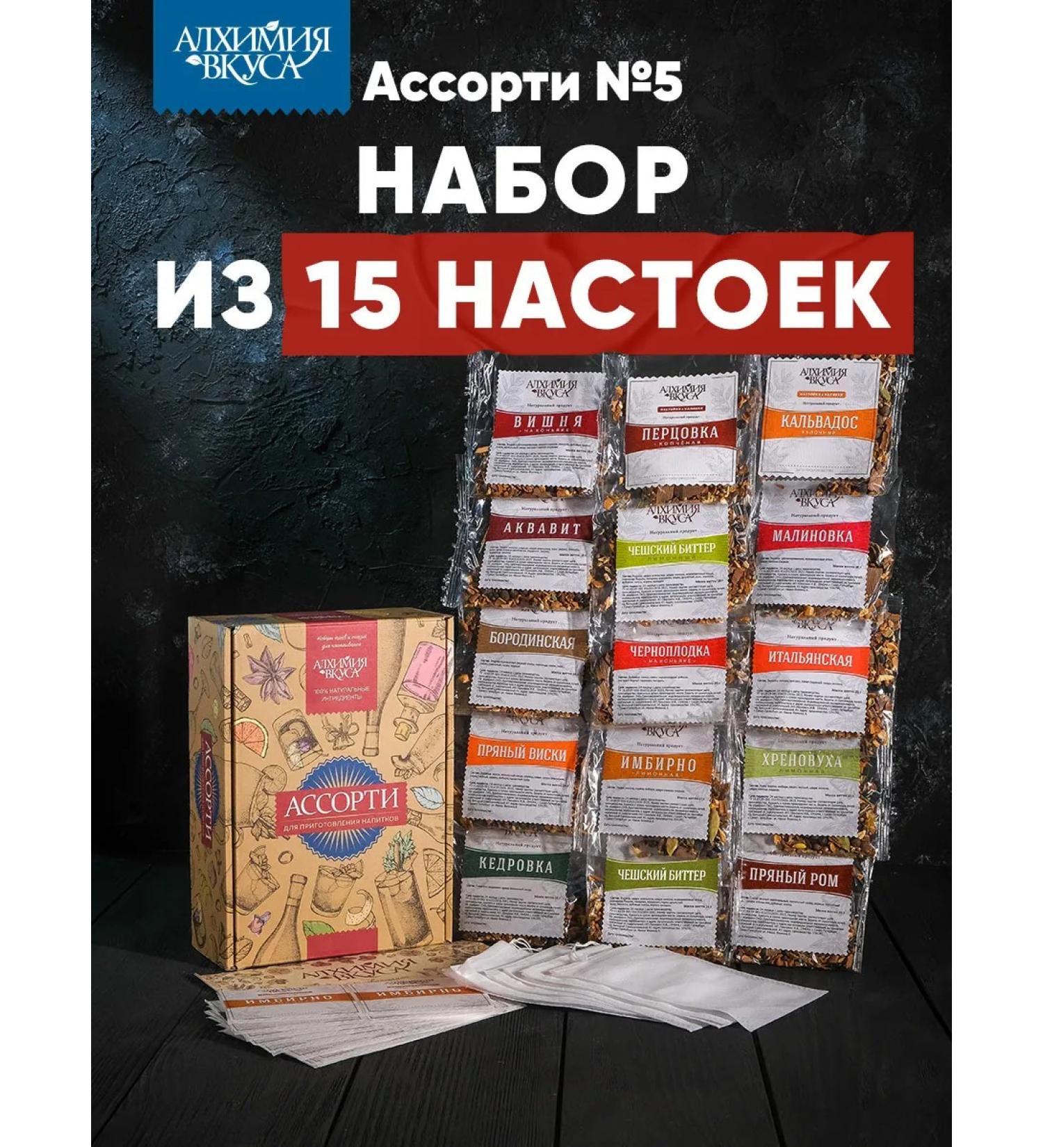 Alchemy of taste Assorted gift set for moonshine No. 5 15 pcs - Buy Online on GoSupps.com