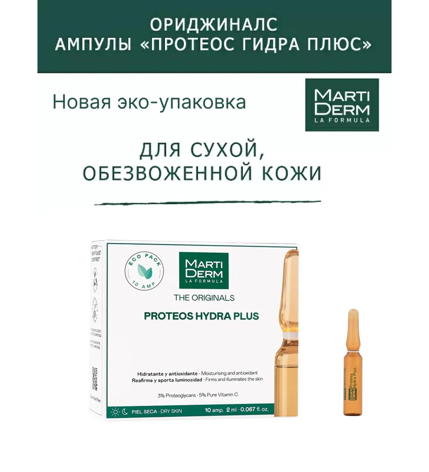 MartiDerm Marterma serum for the face moisturizing 10 AMP 2 ml - Buy Online on GoSupps.com