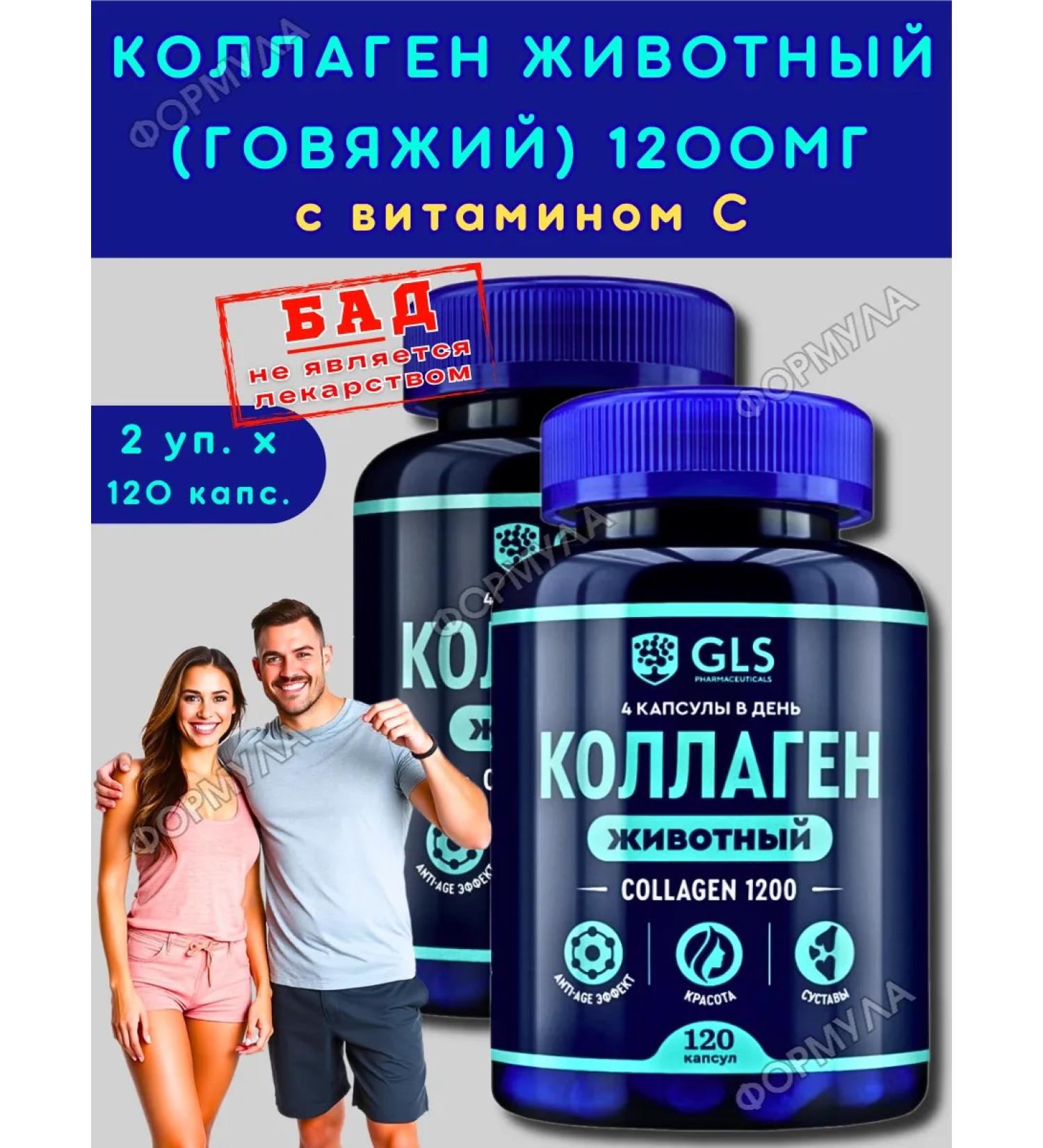 GLS Collagen animal beef with vitamin C 120 kaps*2UP - Buy Online on GoSupps.com