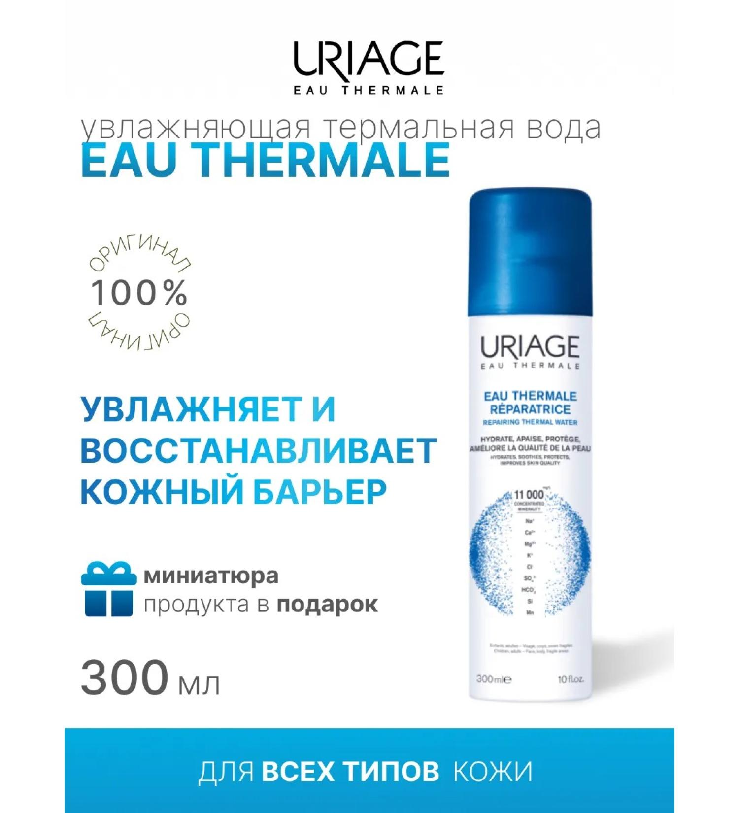 URIAGE Uryazh Thermal Water 300 ml - Buy Online on GoSupps.com