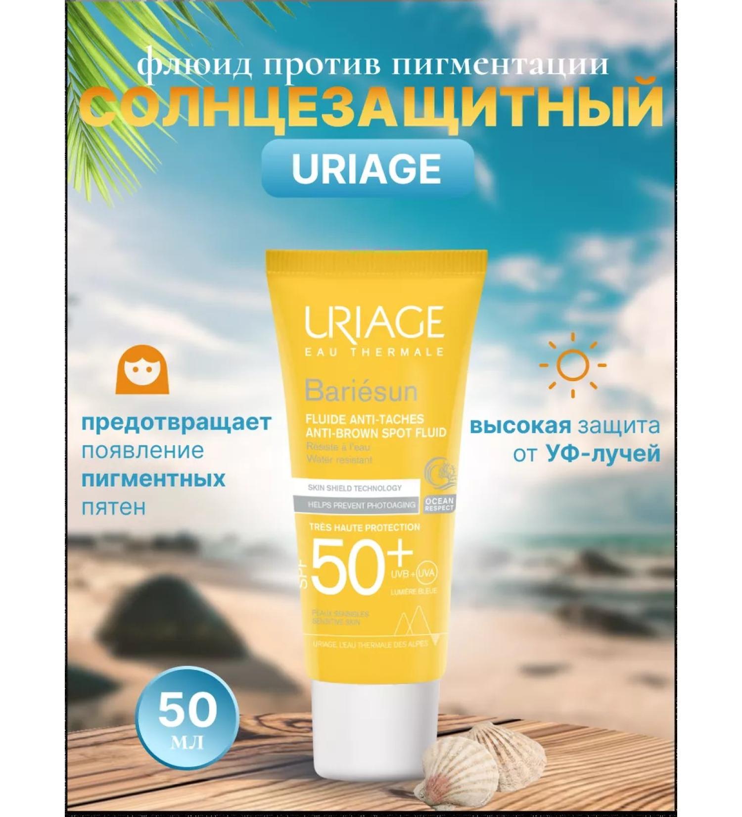 URIAGE Uryazh emulsion against SPF 50+ pigment spots 40 ml - Buy Online on GoSupps.com