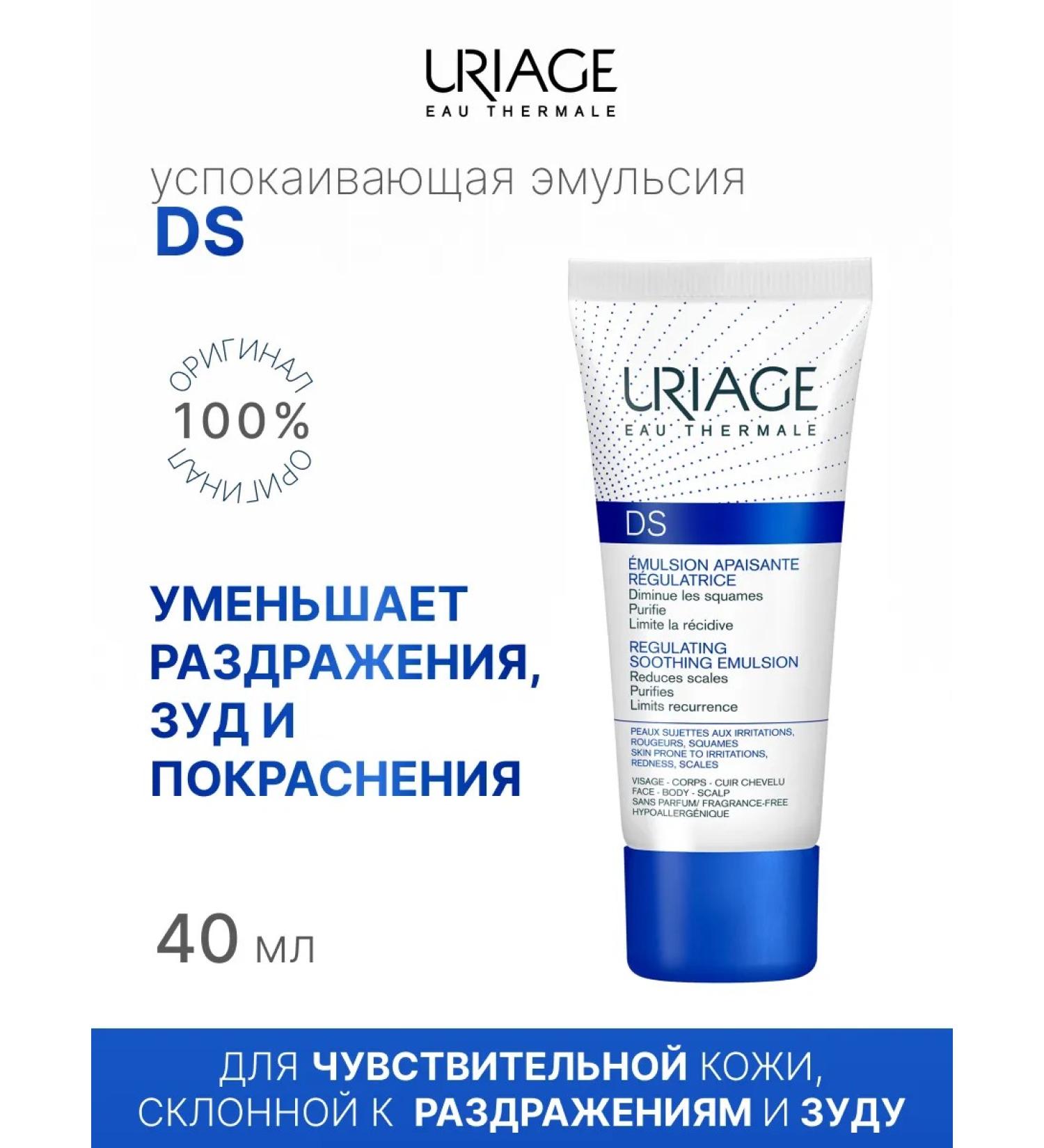 URIAGE Uryazh Emulsion for the face DS 40 ml - Buy Online on GoSupps.com