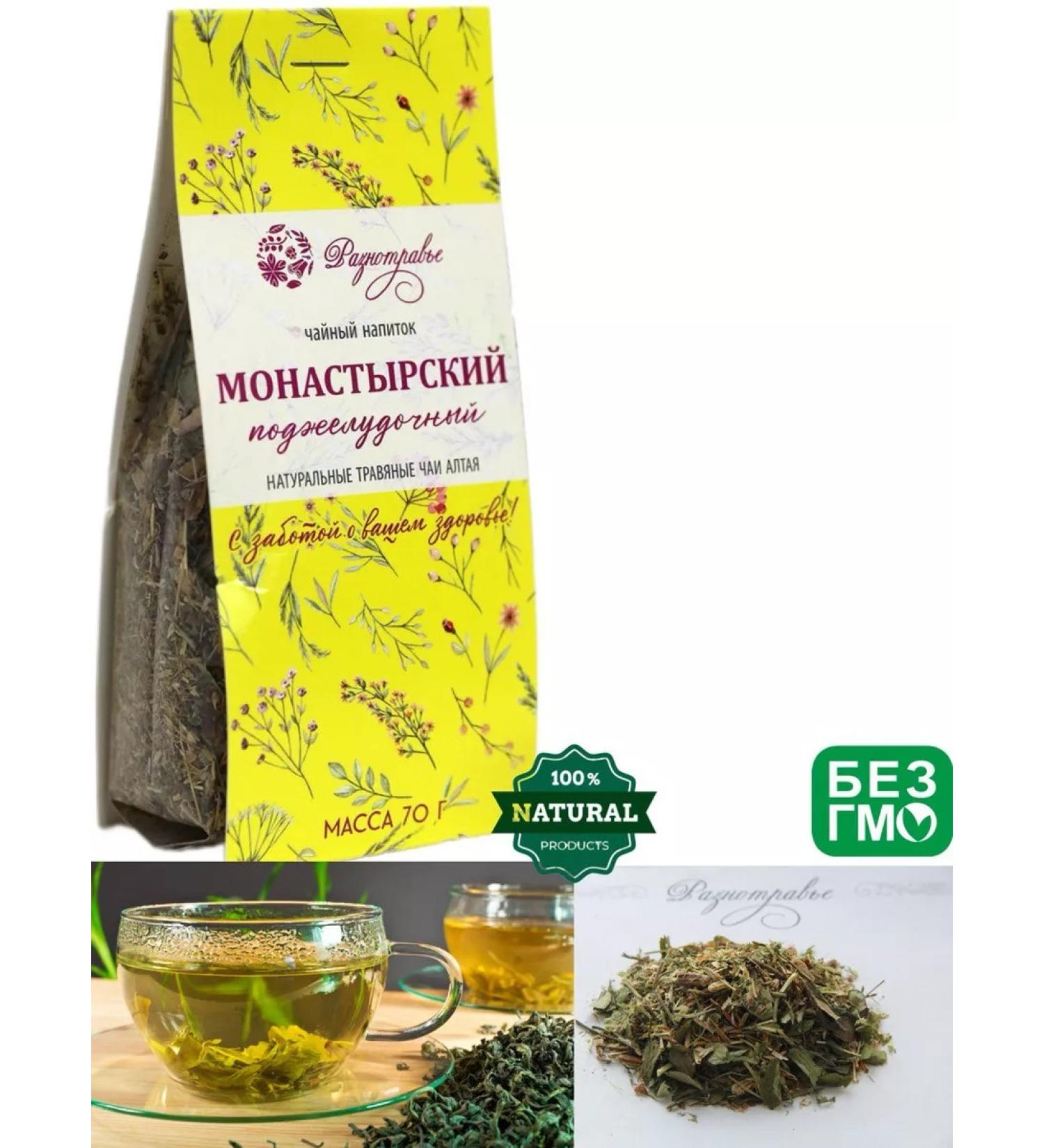 Health Propaganda Medical Tea Pancreatic Monastery 70 gr