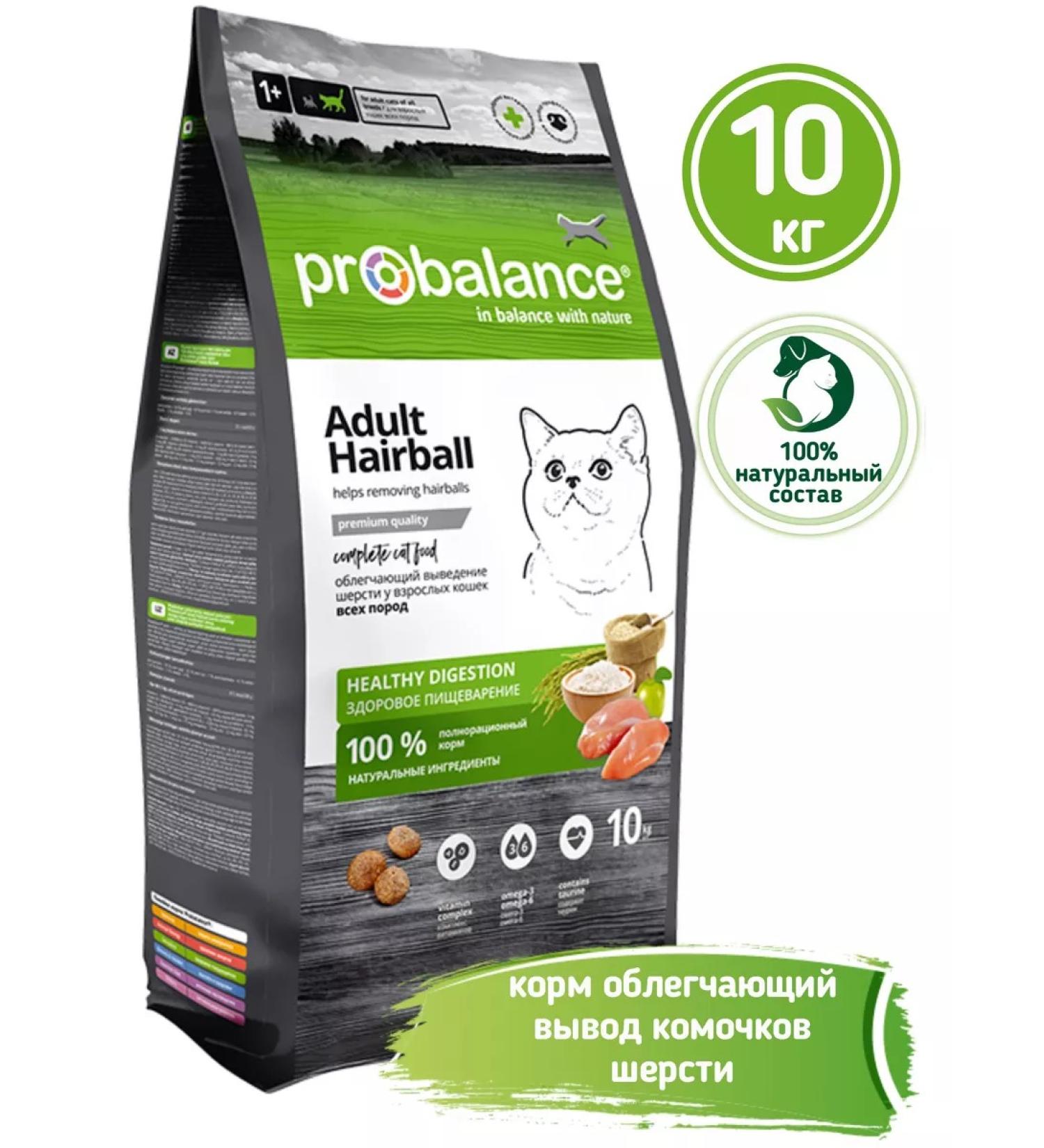 ProBalance Dry food for cats to remove wool Hairball 10kg - Buy Online on GoSupps.com