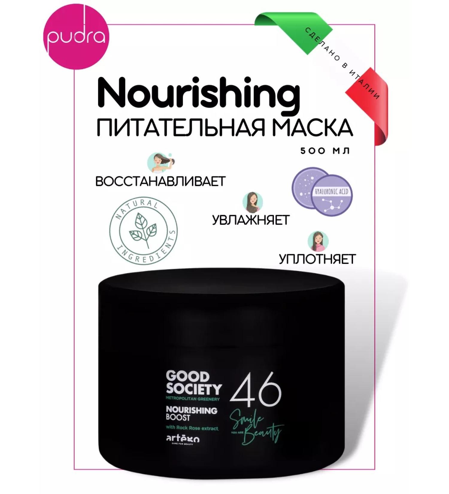 Artego Nouring Boost Mask Nourishing Mask - Buy Online on GoSupps.com