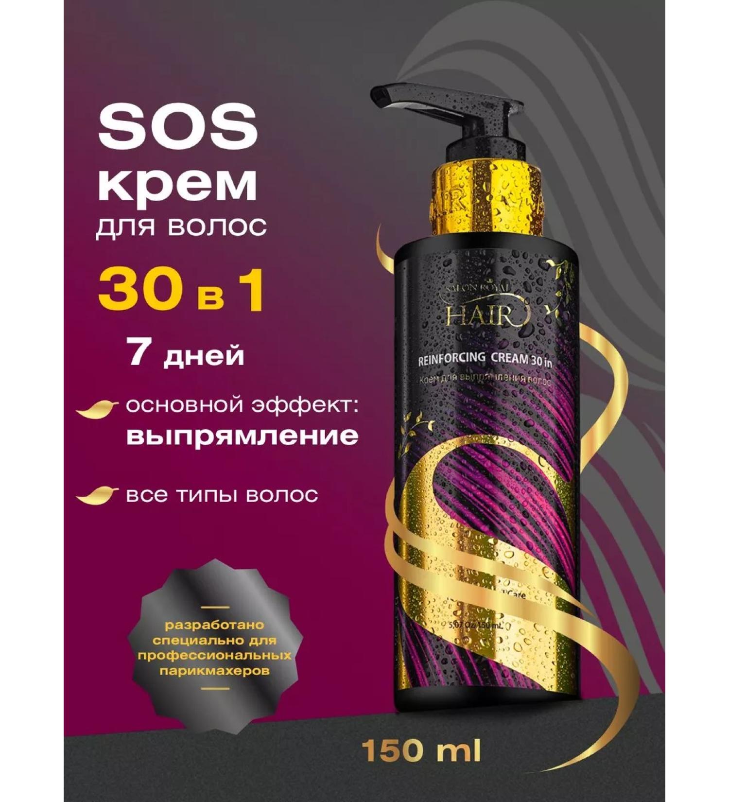 Salon-Royal-Hair Cream 30 in 1 for hair straightening 31-150ml - Buy Online on GoSupps.com