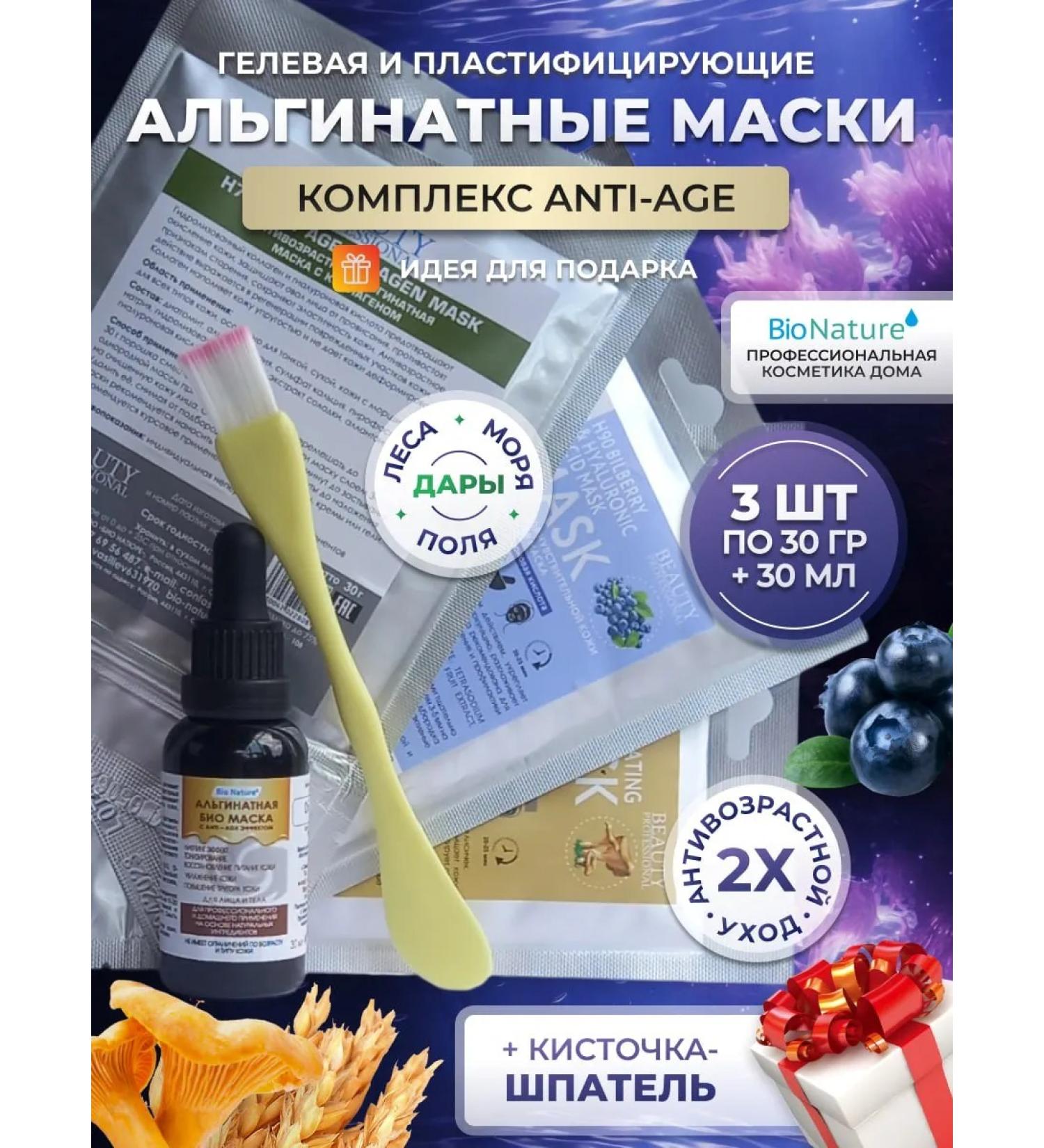 BIO NATURE Alginate faces for the face anti -aging anti -aging - Buy Online on GoSupps.com