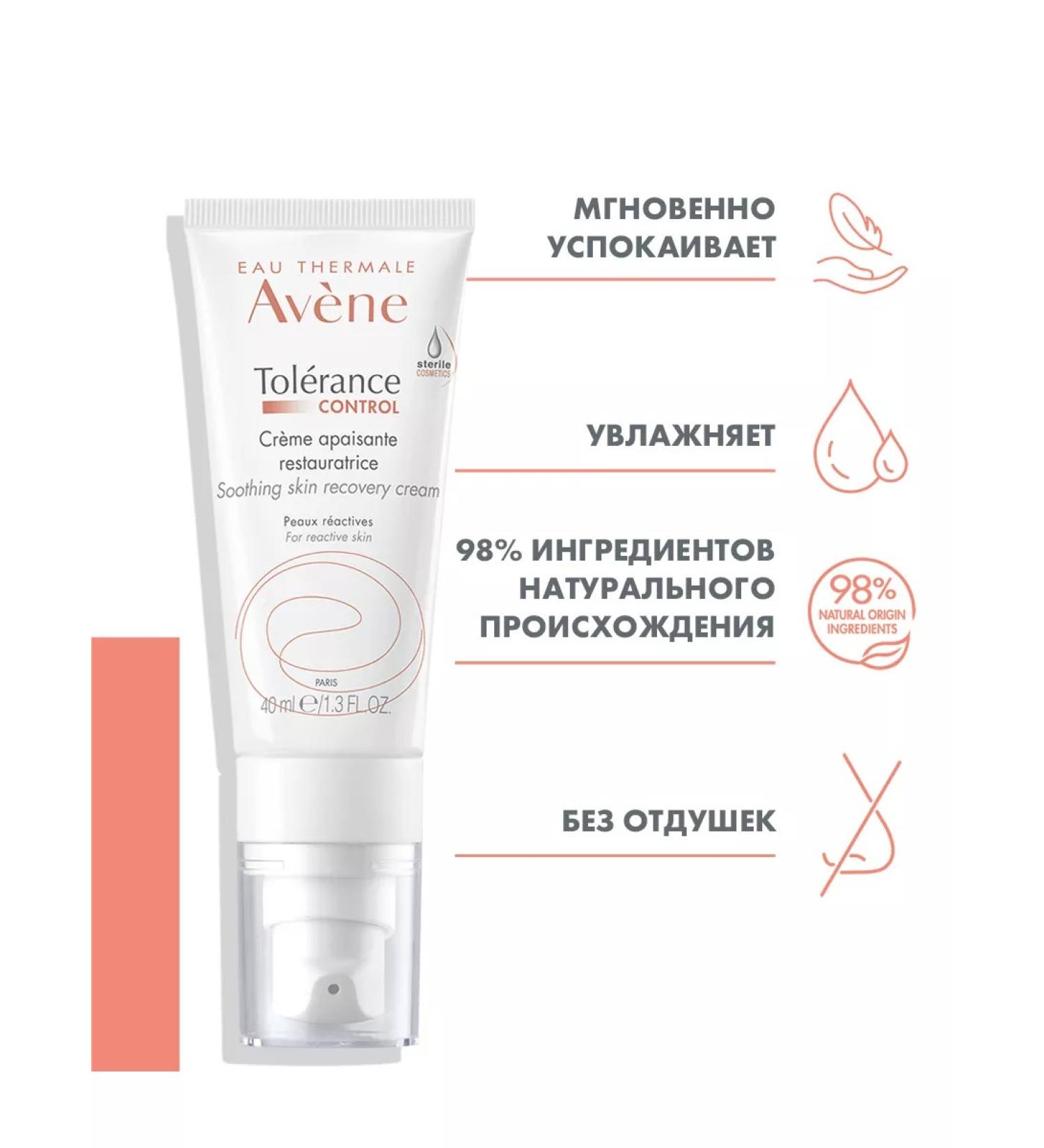 AVENE Aven Tolerance Control Salting Cream 40 ml - Buy Online on GoSupps.com