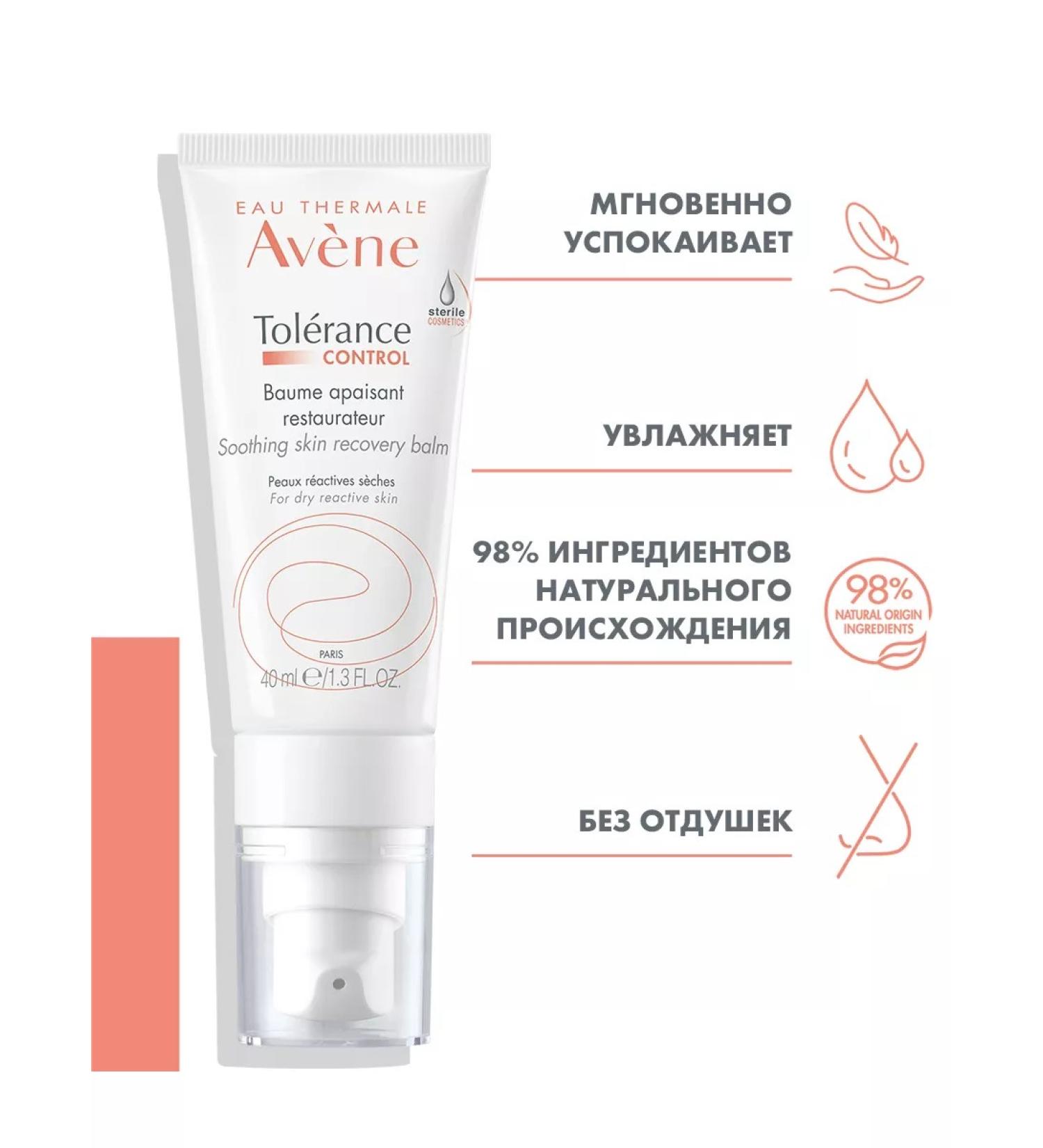 AVENE Aven Tolerance Control Salting balm 40 ml - Buy Online on GoSupps.com