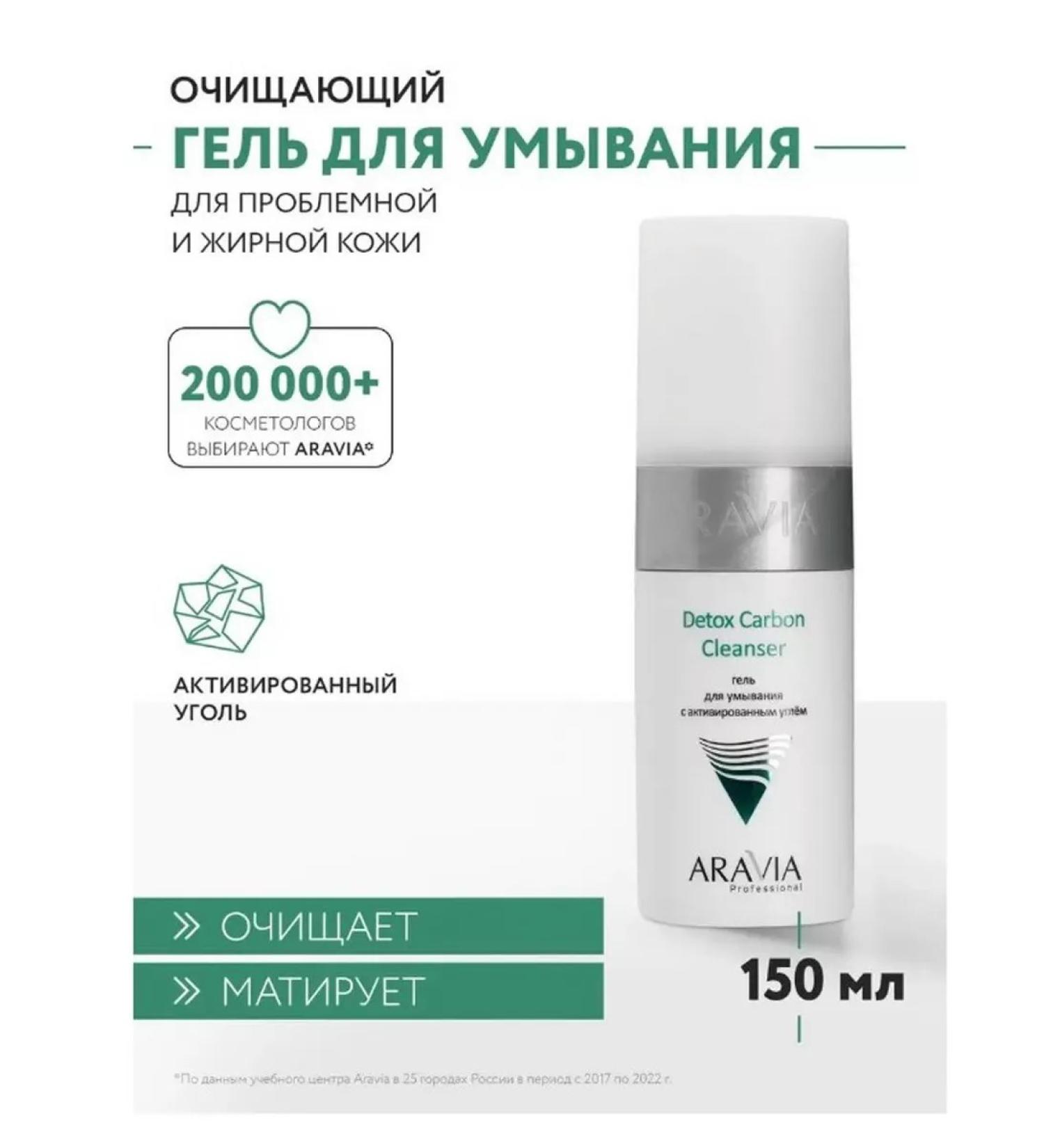 ARAVIA Activated angular washing gel 150 ml - Buy Online on GoSupps.com