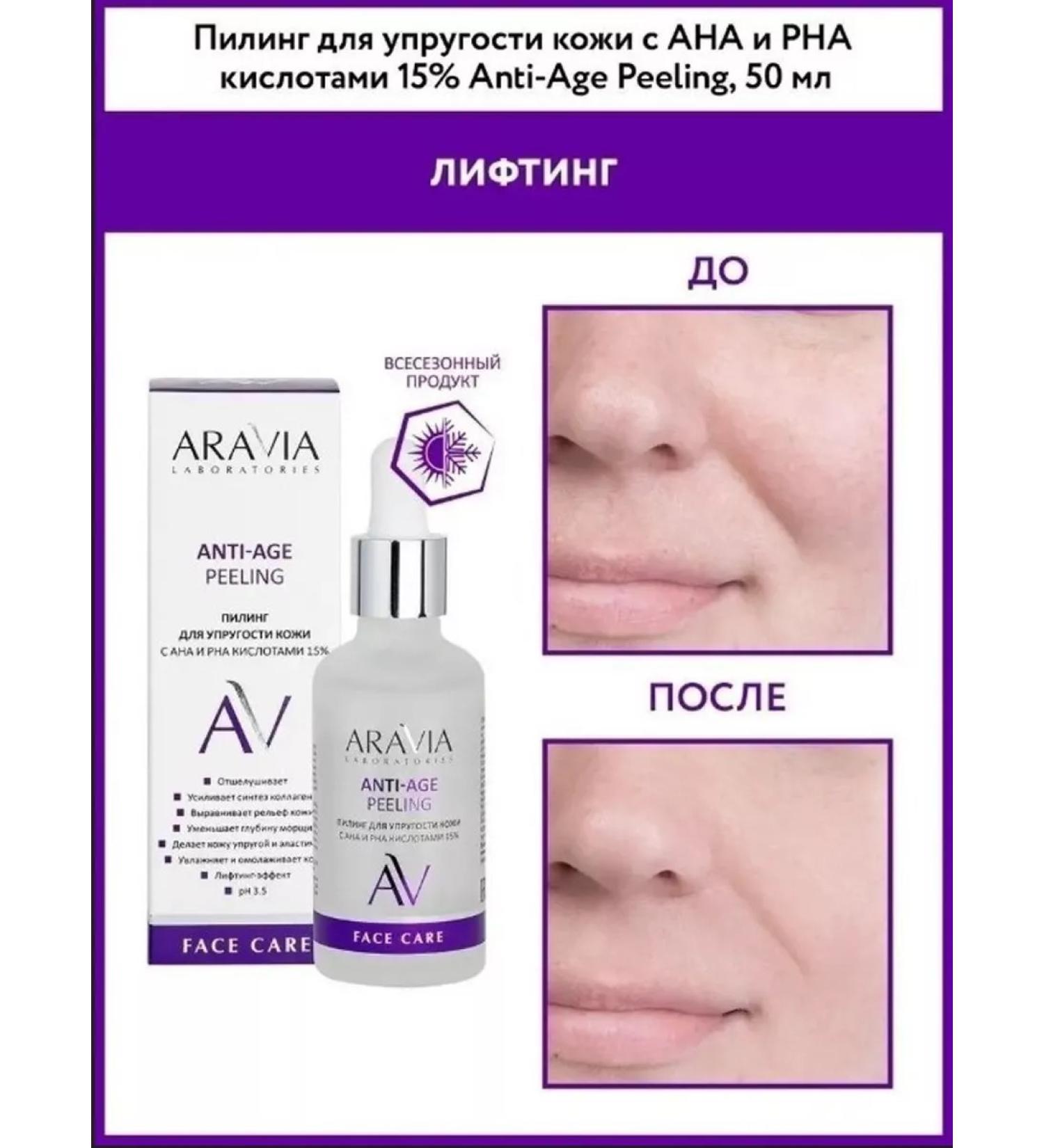 ARAVIA Skin elasticity with AHA and PHA with acids 15% 50 ml - Buy Online on GoSupps.com