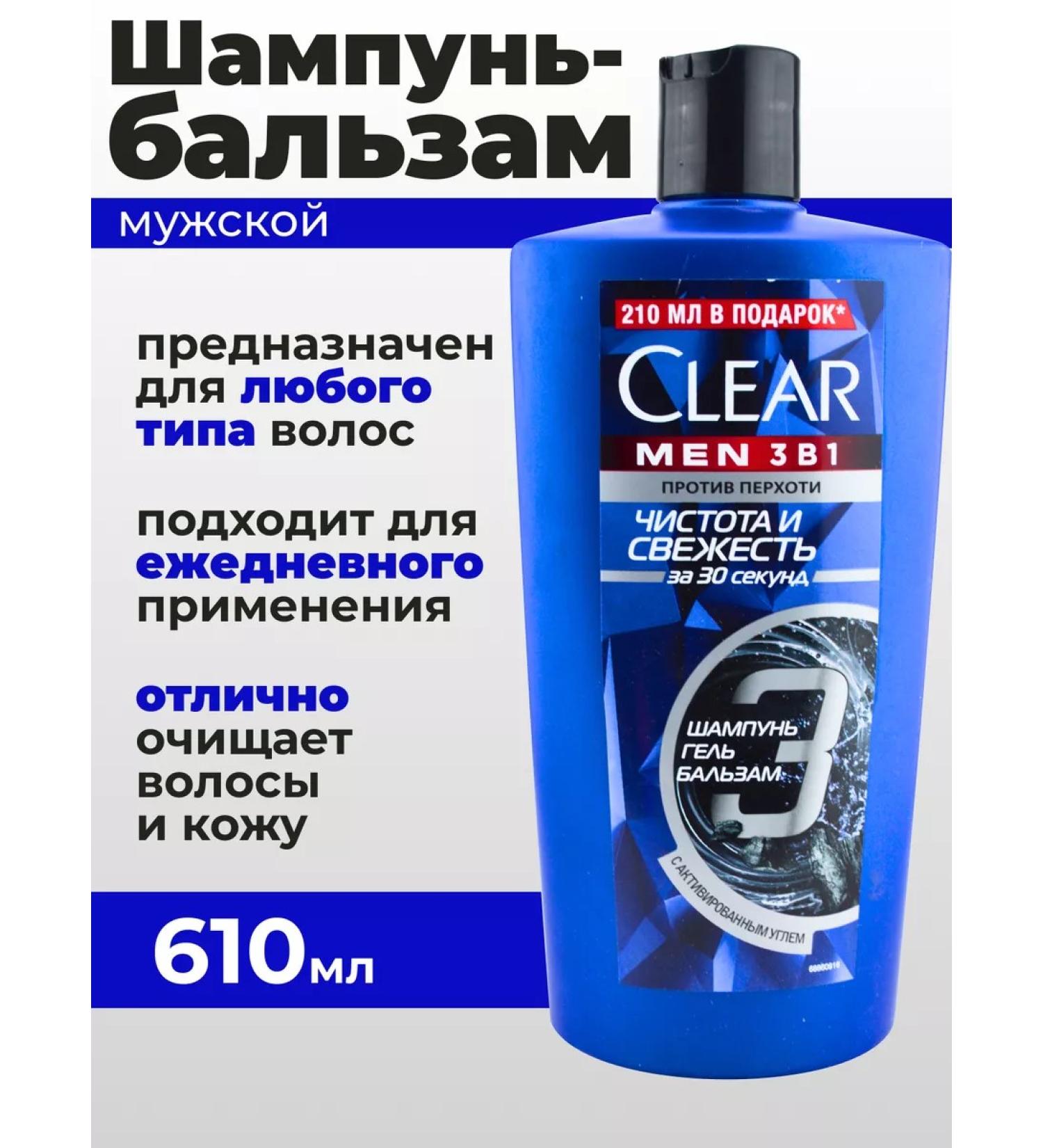 clear MEN 3 shampoo Balm in 1 ultra skeletal 610 ml - Buy Online on GoSupps.com