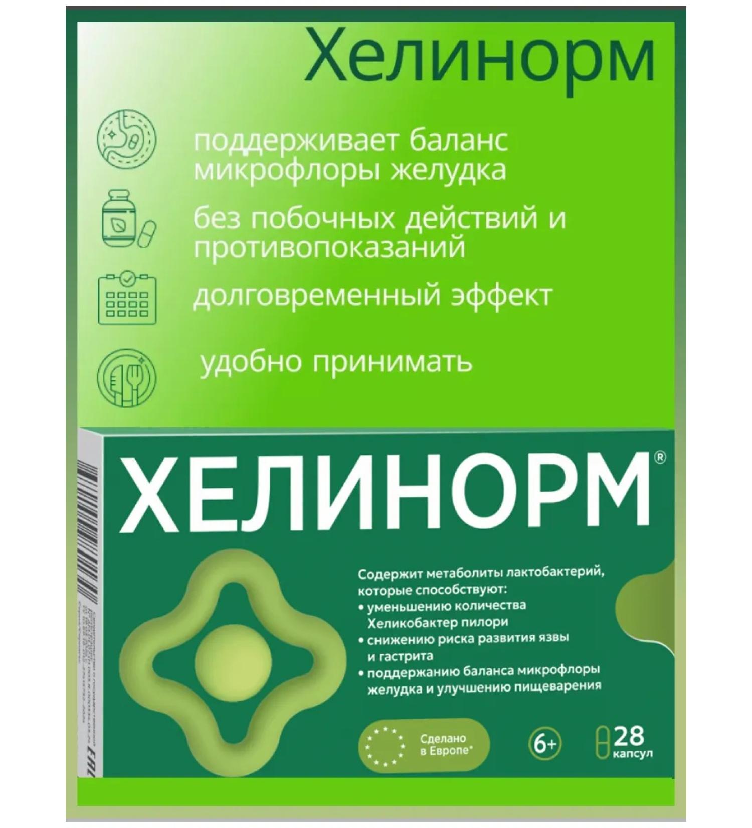 Evalar Helinorm tablets for the stomach from gastritis No. 28 - Buy Online on GoSupps.com