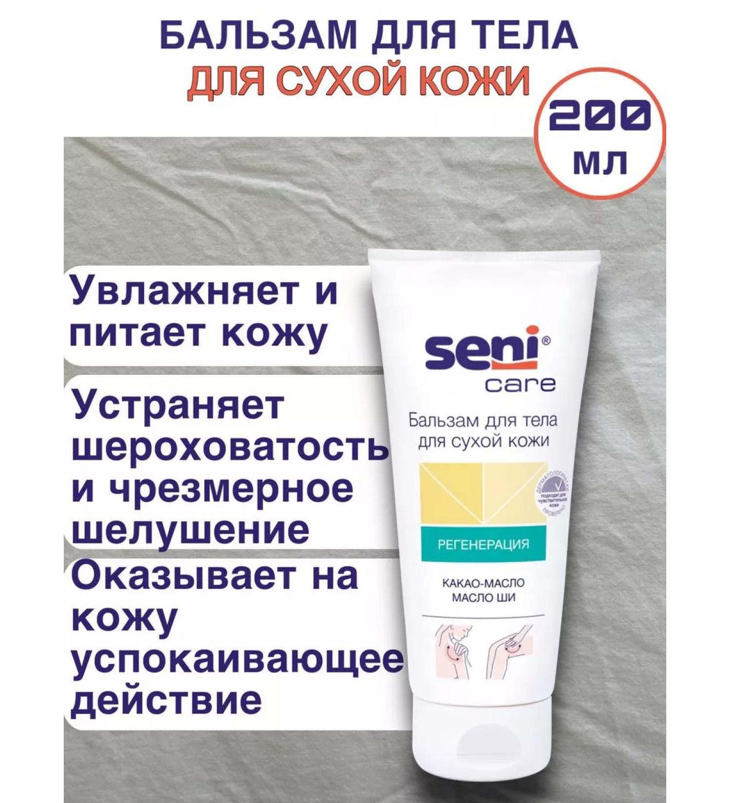 Seni Balm for dry skin Care 200 ml - Buy Online on GoSupps.com