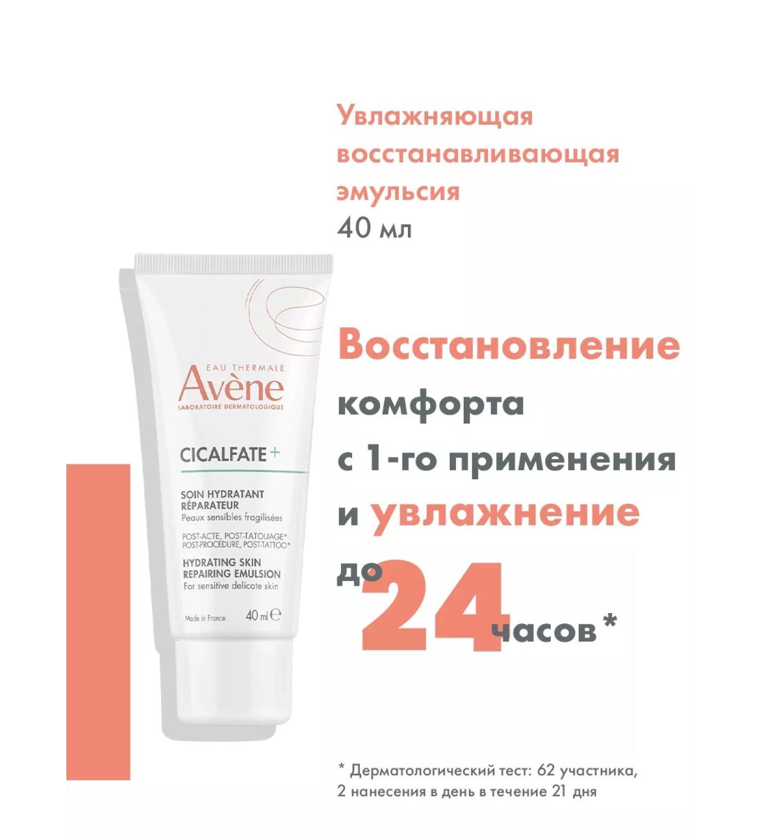 AVENE Aven CICALFATE+ moisturizing emulsion 40 ml - Buy Online on GoSupps.com