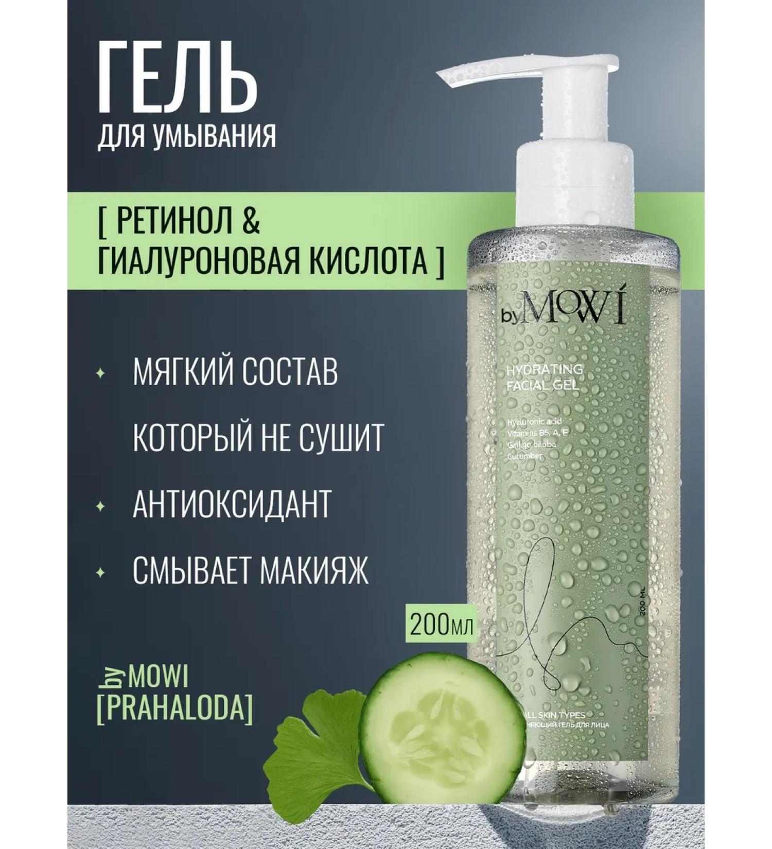 BYMOWI Belarusian moisturizing hyaluronic washing gel - Buy Online on GoSupps.com