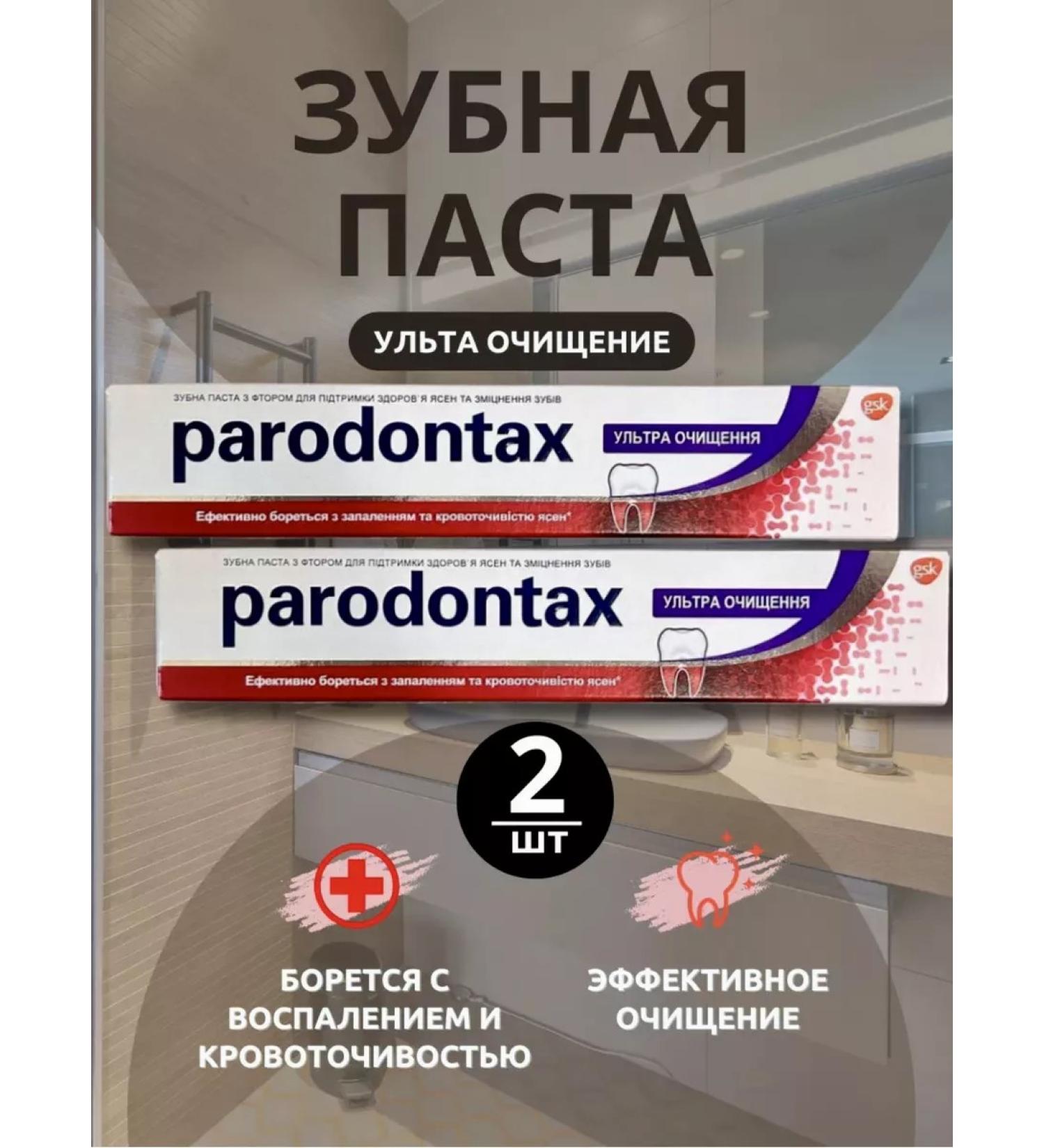 Parodontax Toothpaste 75 ml