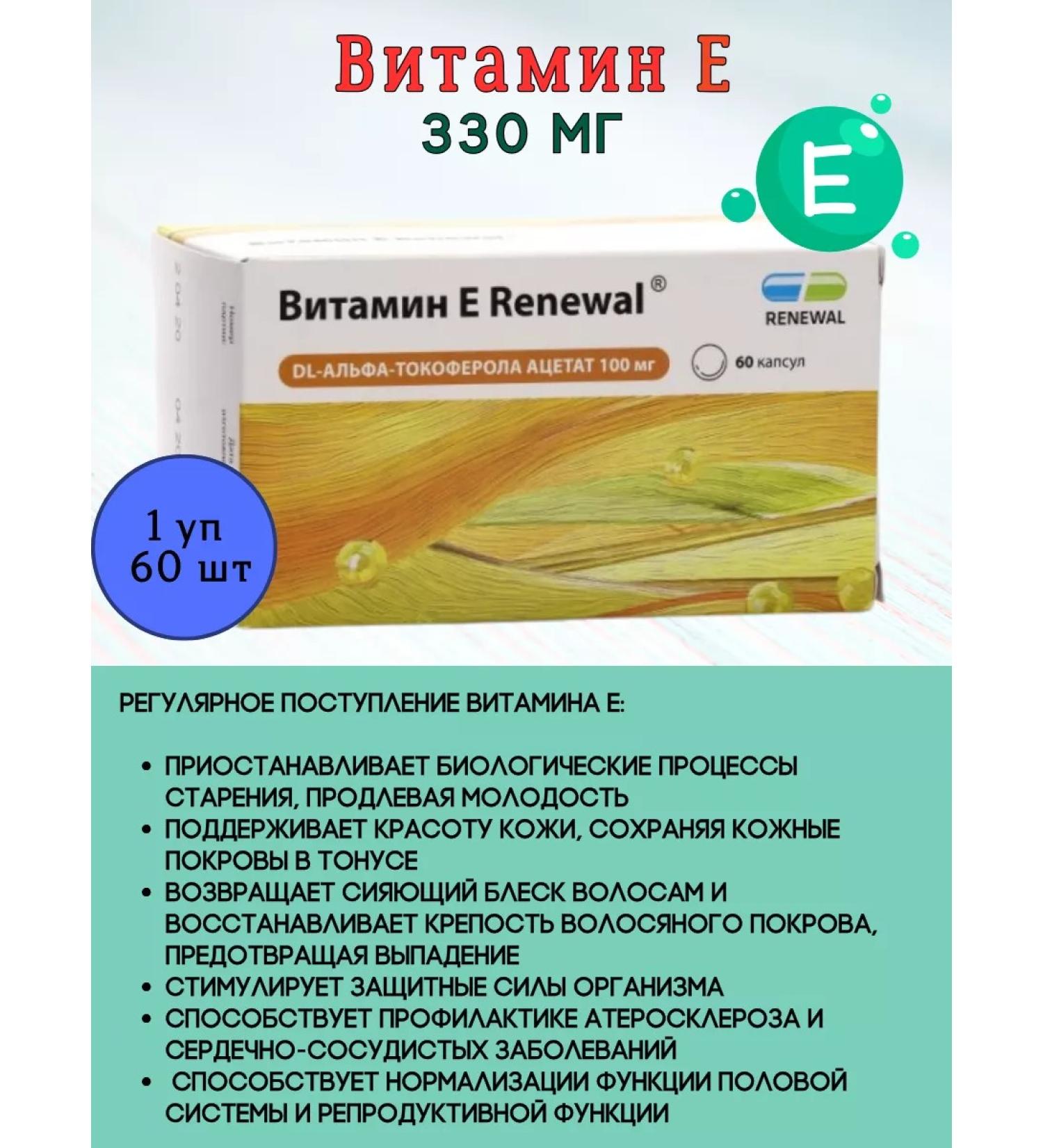 RENEWAL Vitamin E 330mg 1UP*60 capsules - Buy Online on GoSupps.com