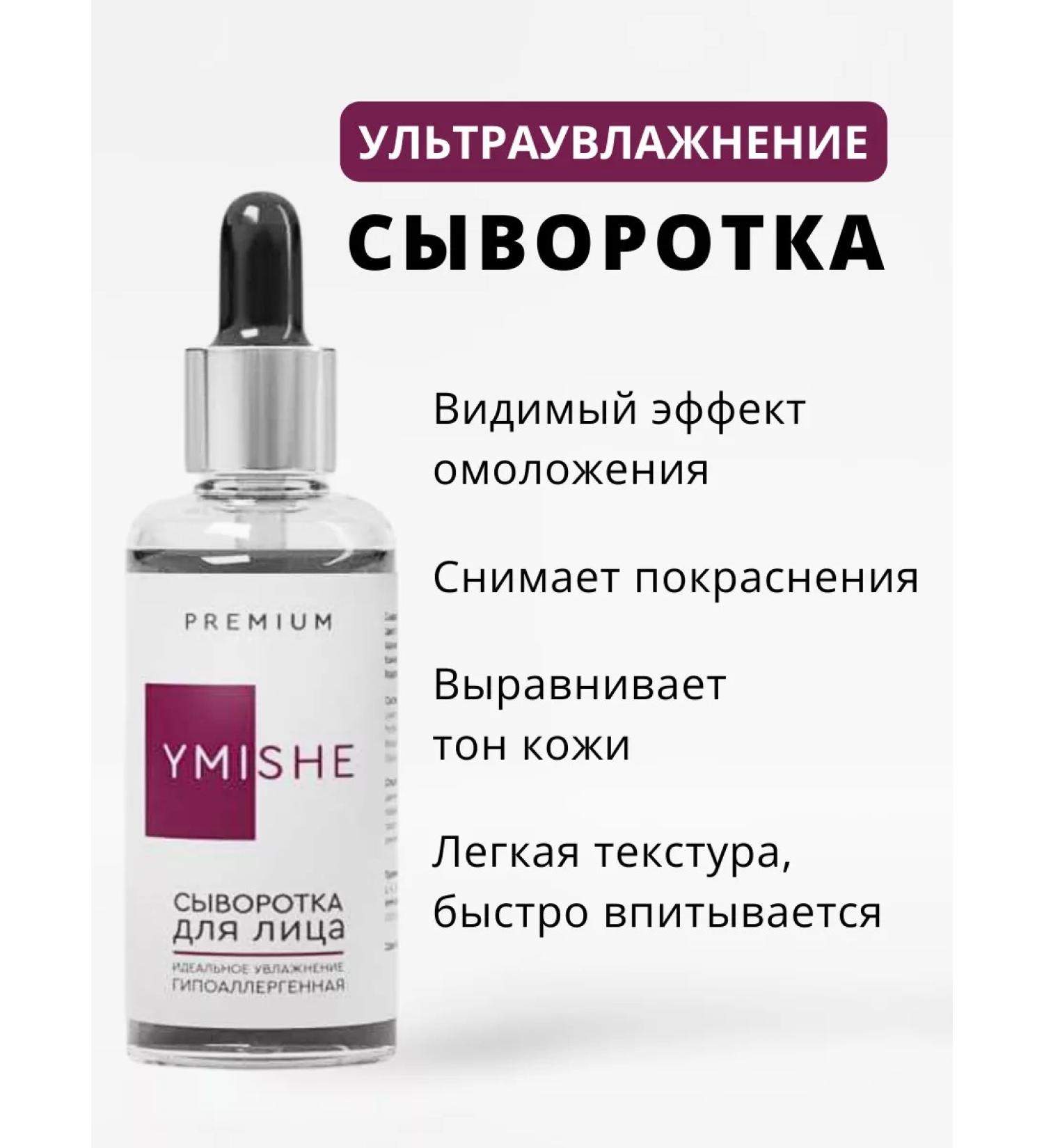 YMISHE Moisturizing hyaluronic premium - Buy Online on GoSupps.com