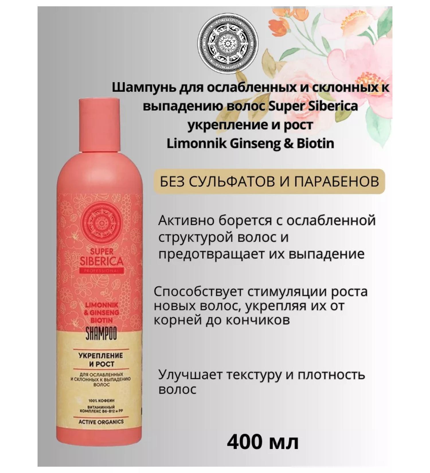 Natura Siberica Shampoo for weakened and prone to hair loss 400ml - Buy Online on GoSupps.com