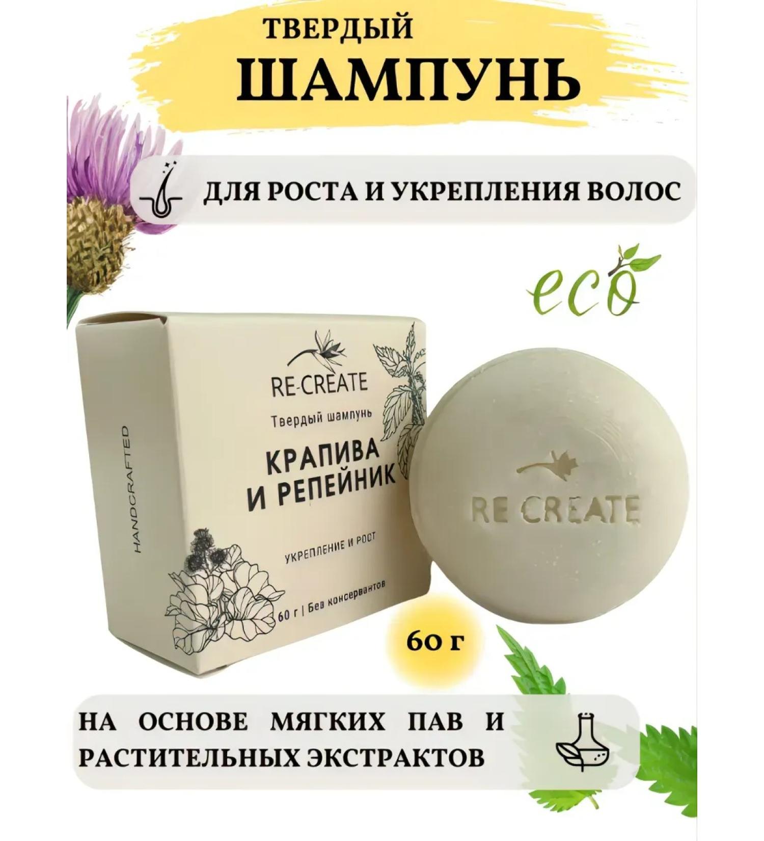 RE-CREATE Solid shampoo natural for strengthening and hair growth - Buy Online on GoSupps.com