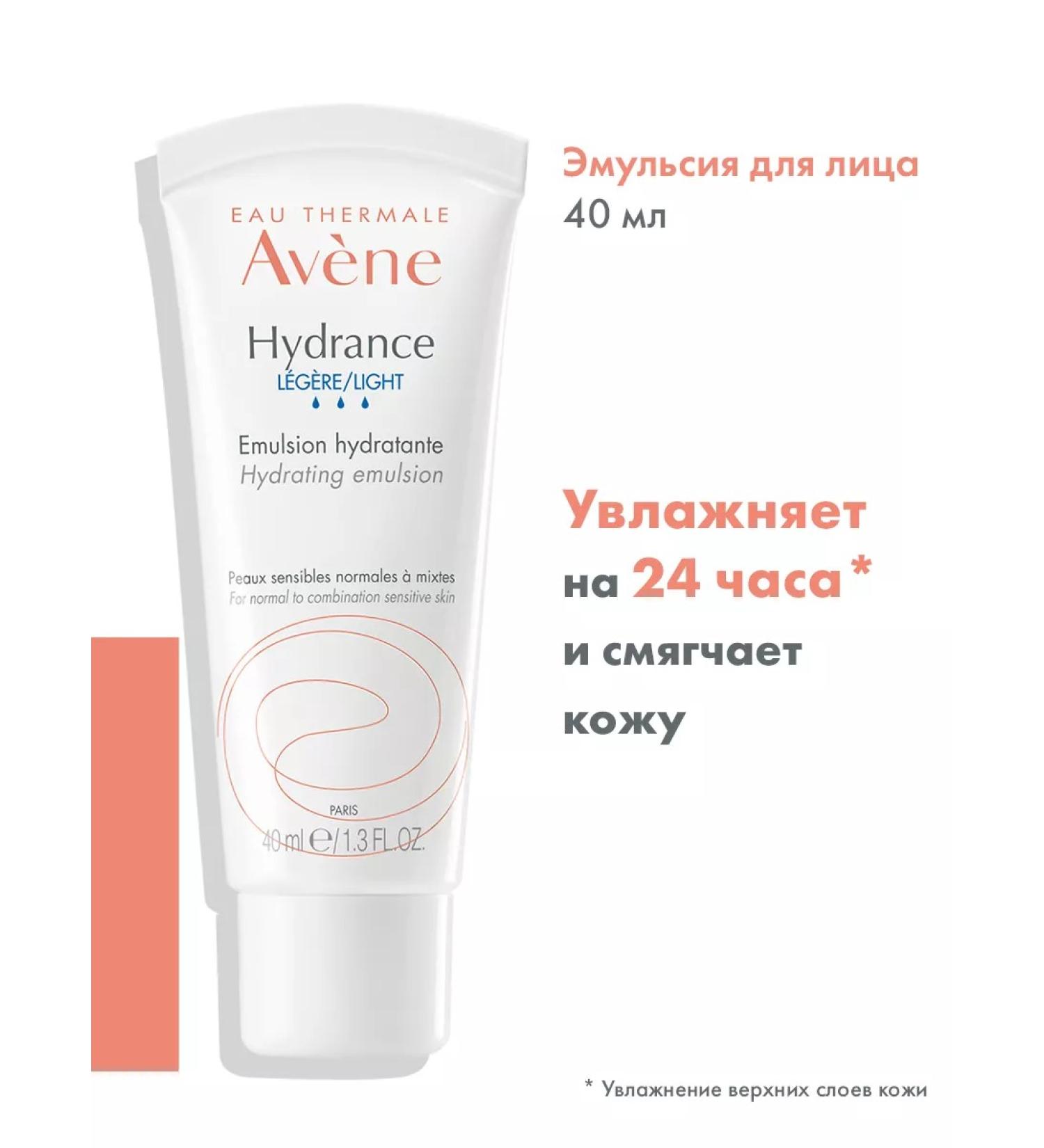 AVENE Aven Hydrance Legeere Light Moisturizing Emulsion 40 ml - Buy Online on GoSupps.com