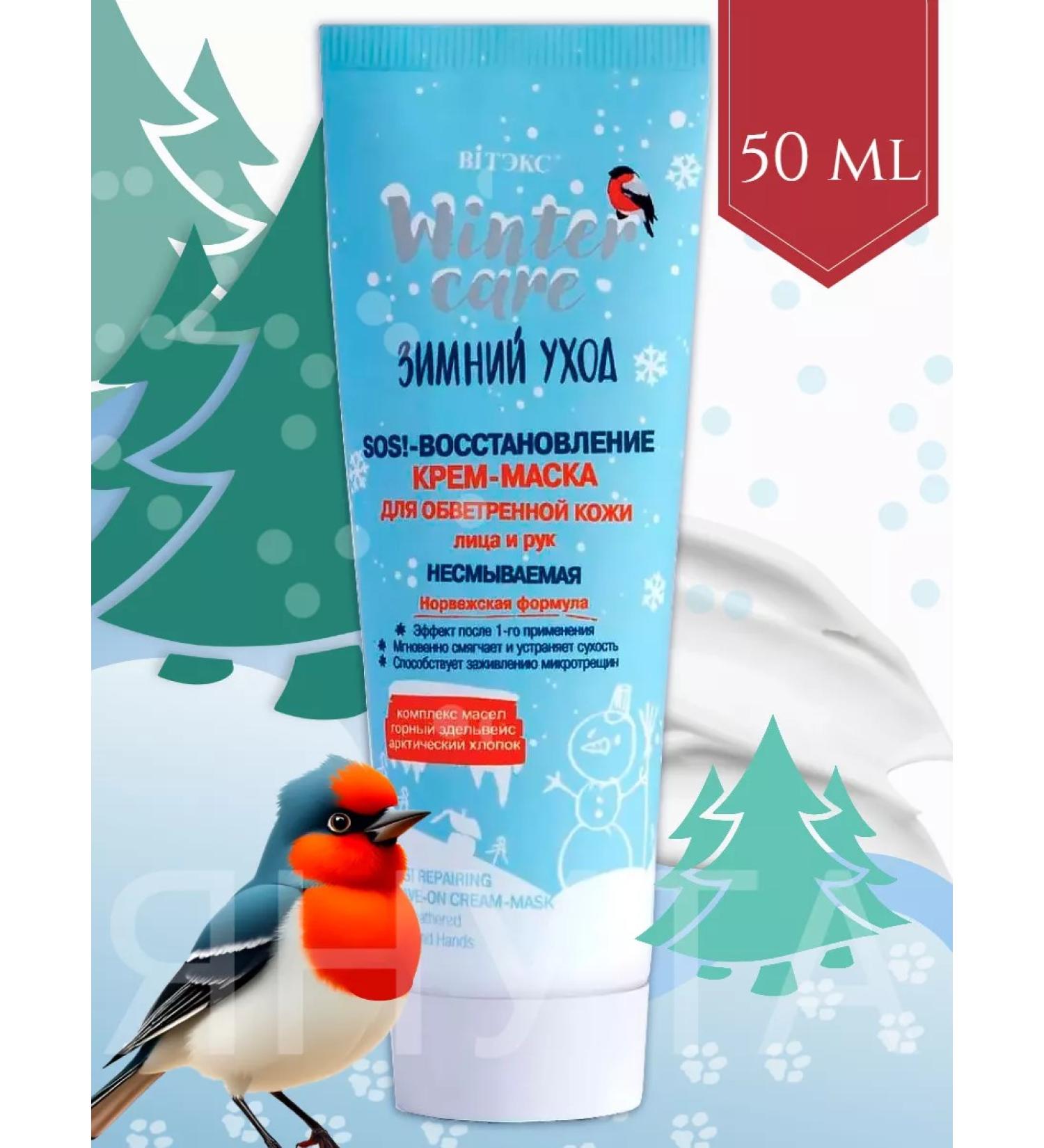 Vitex Cream mask for weathered skin and hands indelible 50 ml - Buy Online on GoSupps.com