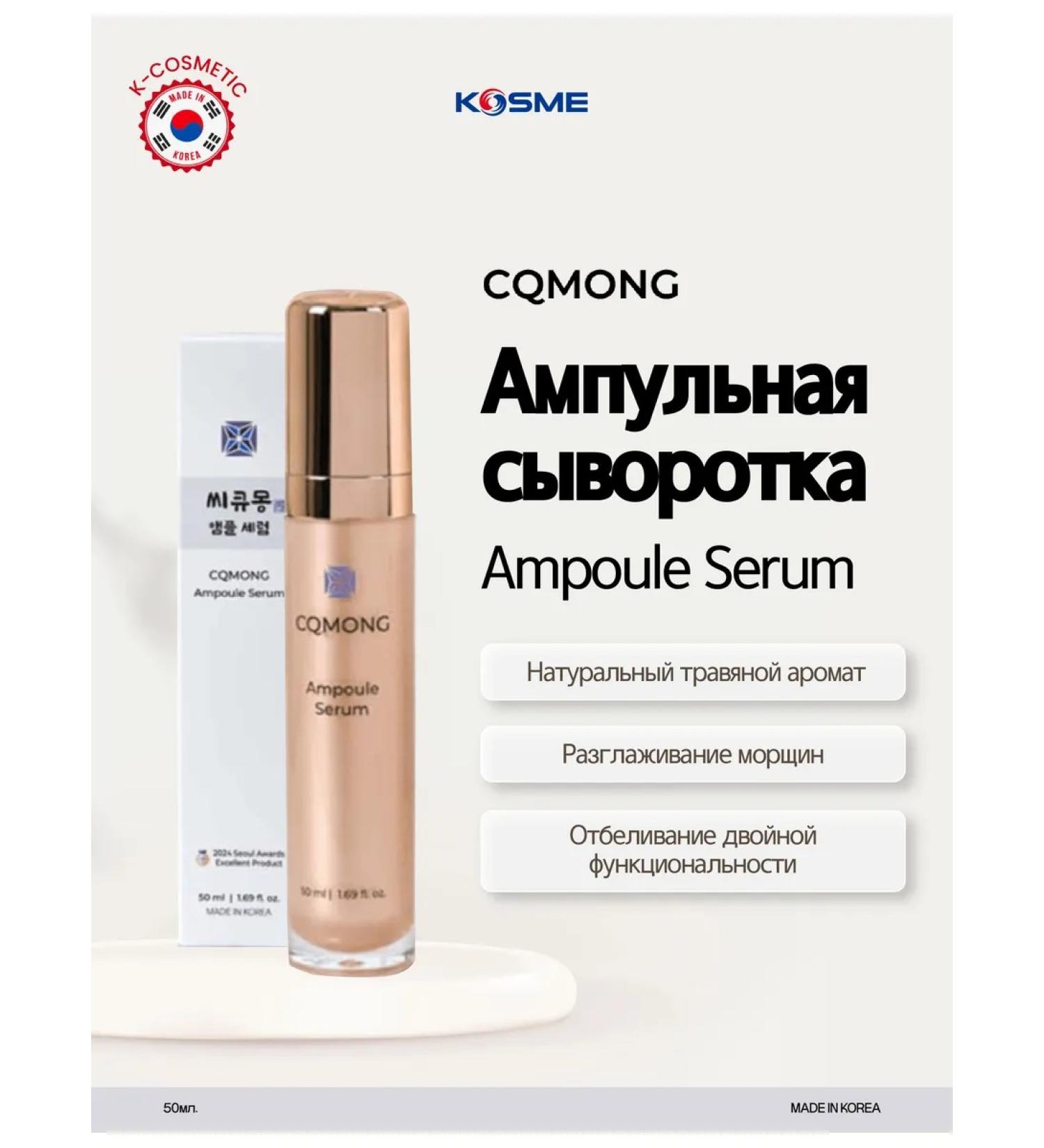 CQMONG Empoule serum serum - Buy Online on GoSupps.com